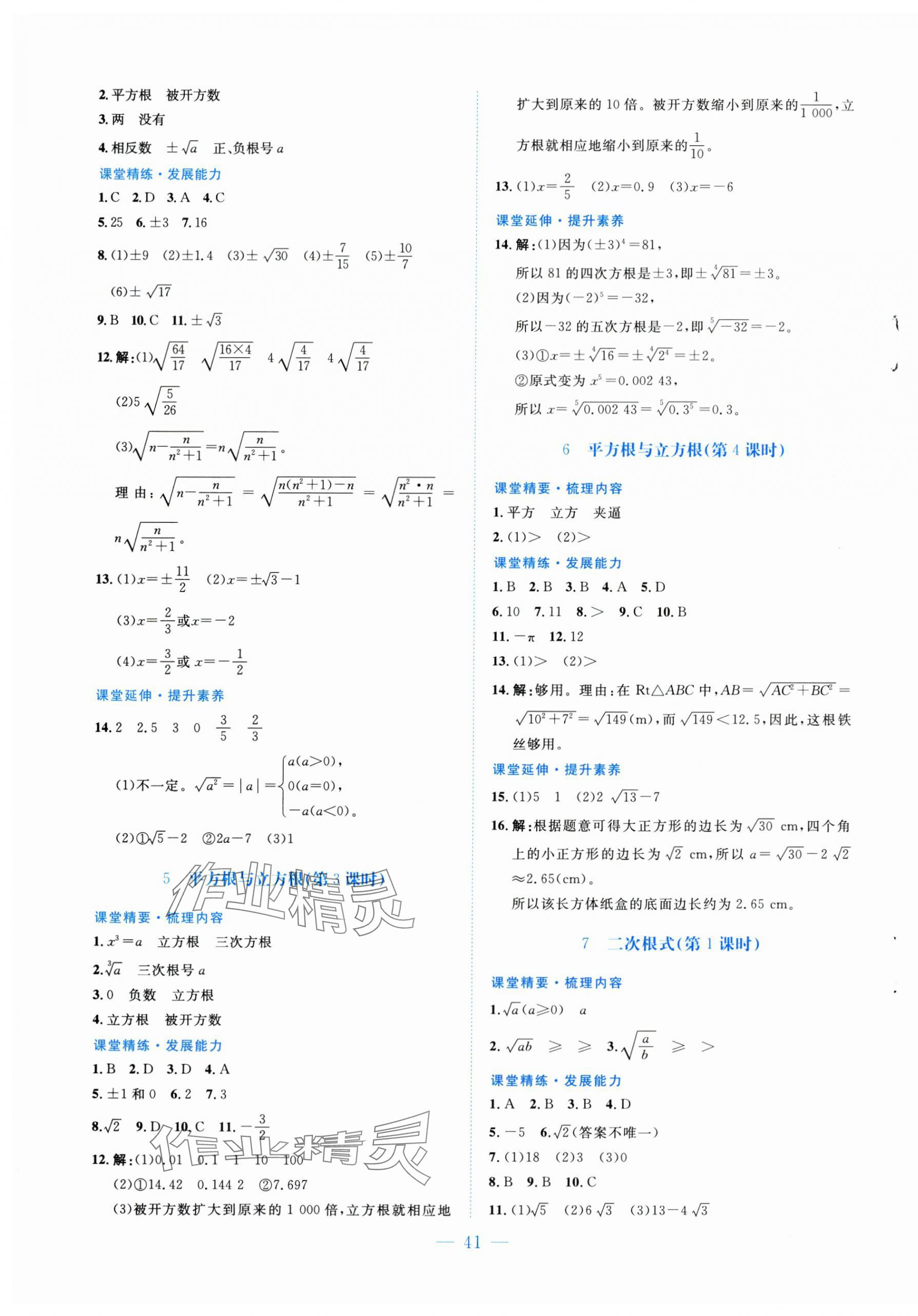 2025年課堂精練八年級數學上冊北師大版貴州專版 第5頁