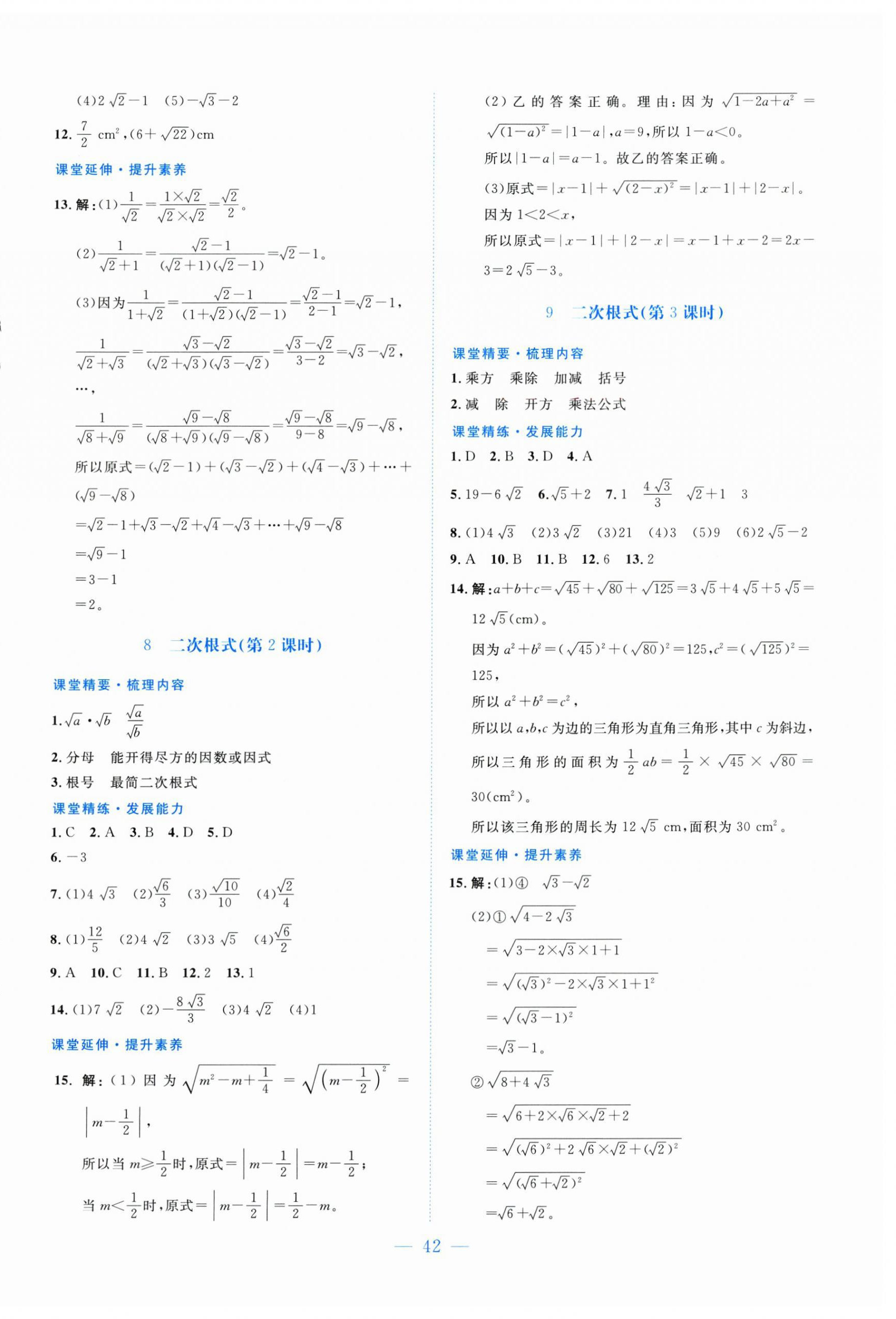 2025年課堂精練八年級數學上冊北師大版貴州專版 第6頁