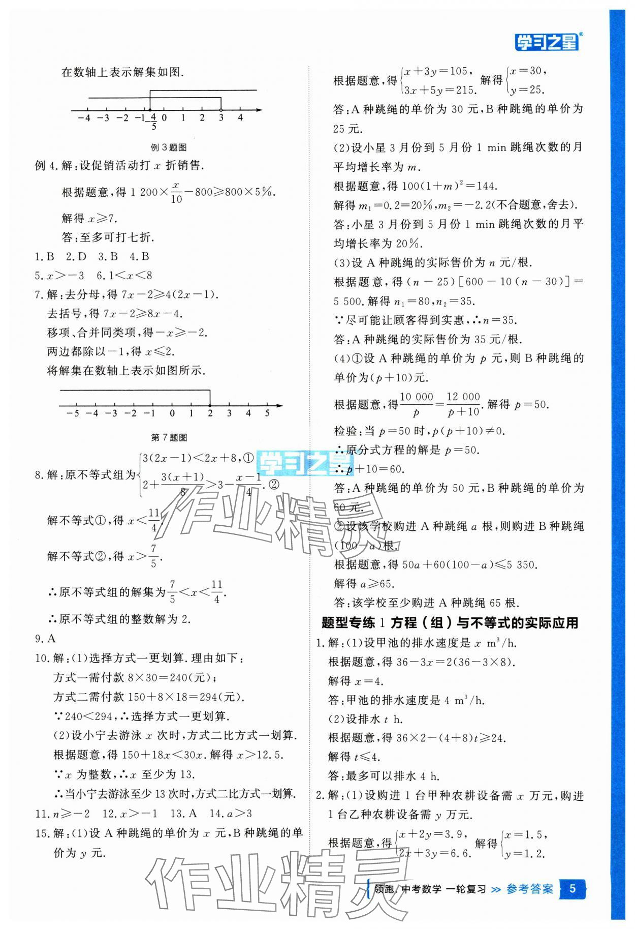 2025年領(lǐng)跑中考數(shù)學(xué)一輪復(fù)習(xí)遼寧專(zhuān)版 參考答案第5頁(yè)