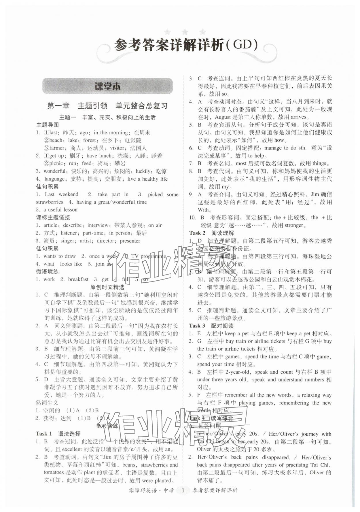 2024年零障礙中考英語人教版廣東專版 參考答案第1頁