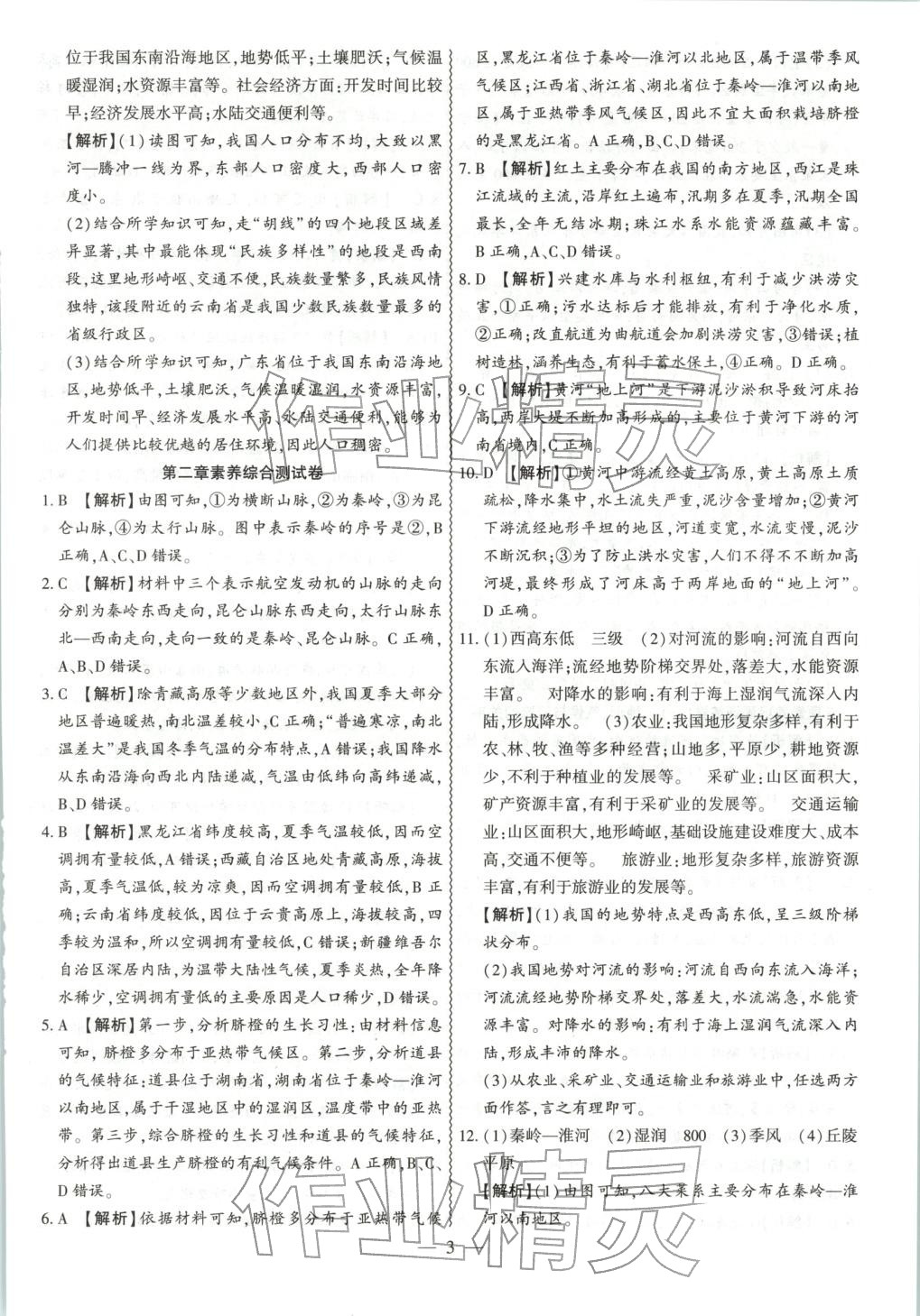 2025年大联考单元期末测试卷八年级地理上册人教版 第3页