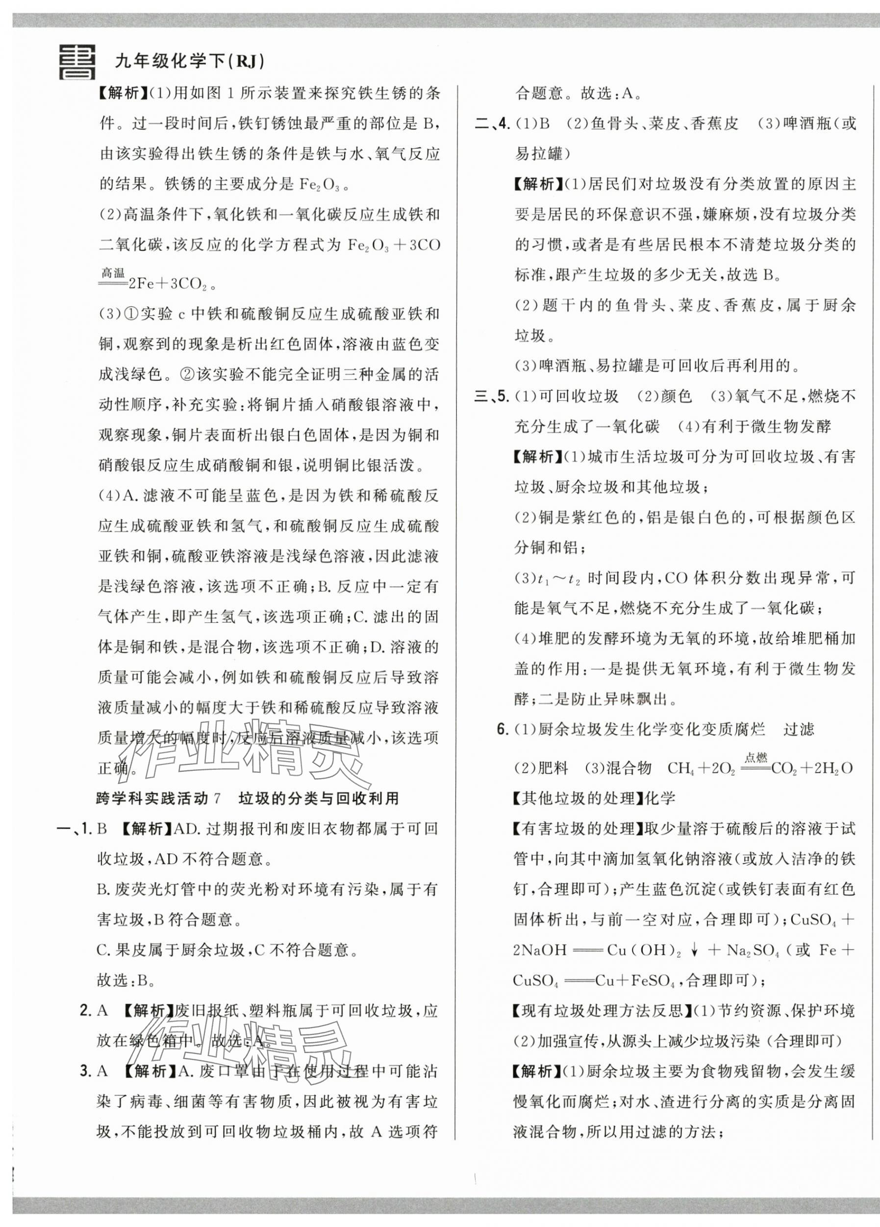 2025年名校调研跟踪测试卷九年级化学下册人教版 第13页