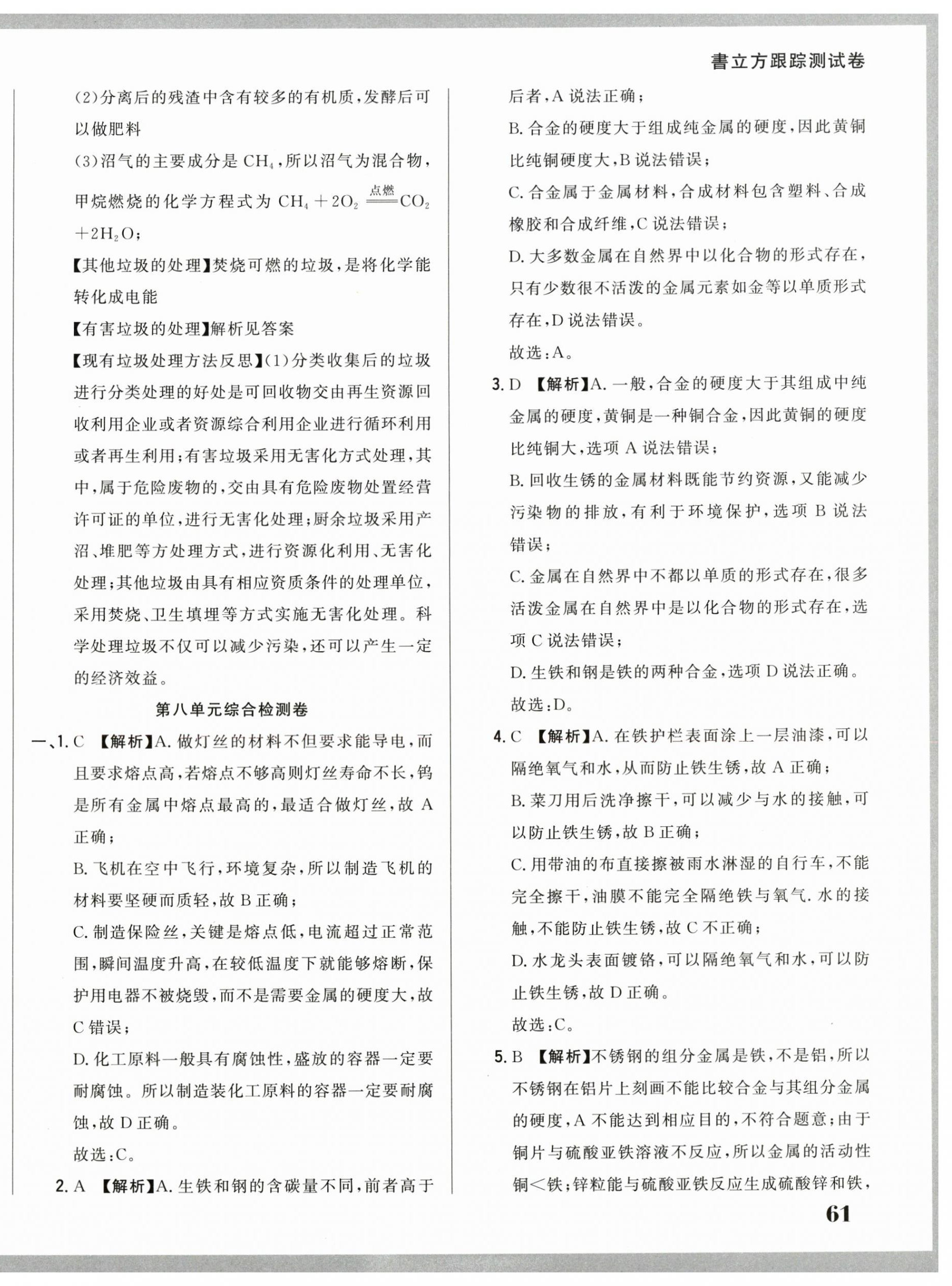 2025年名校调研跟踪测试卷九年级化学下册人教版 第14页