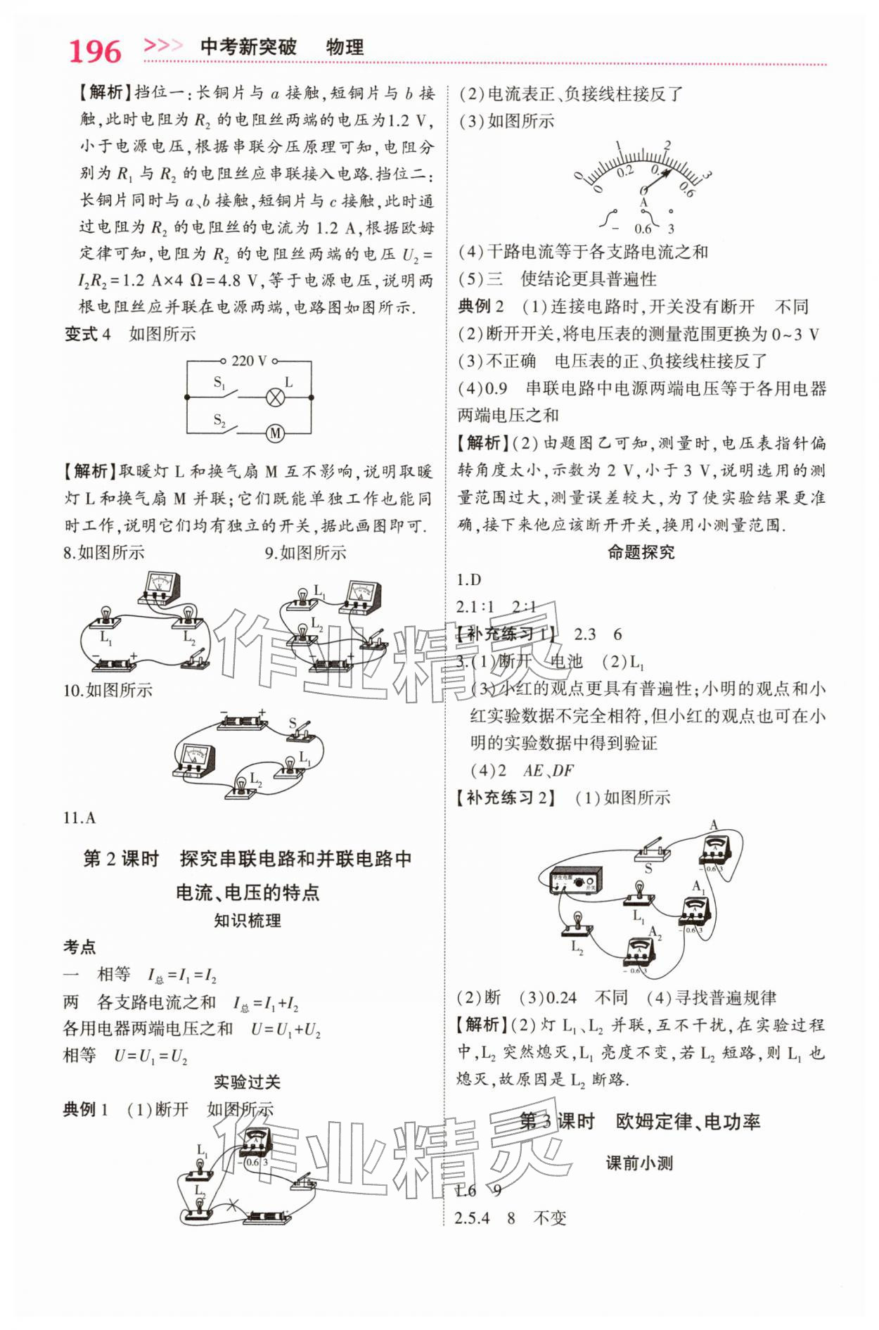 2026年中考新突破物理贵州专版&nbsp;第2页