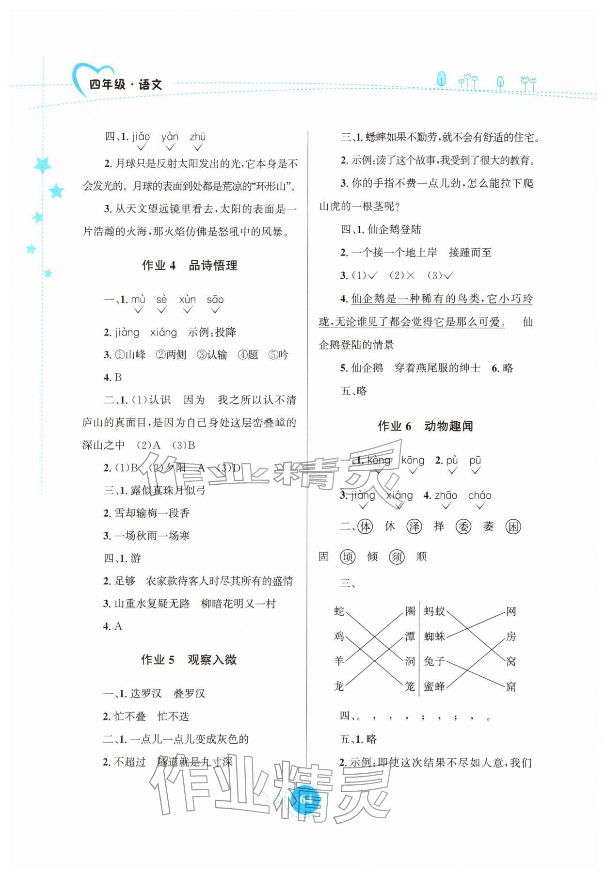 2026年寒假园地知识出版社四年级语文人教版&nbsp;第2页