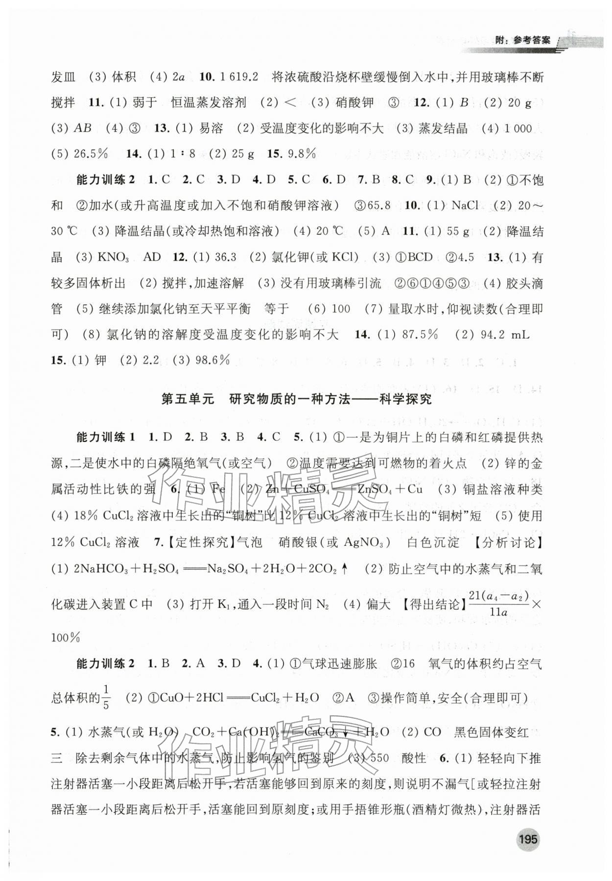 2026年初中全考点复习指南化学&nbsp;第3页