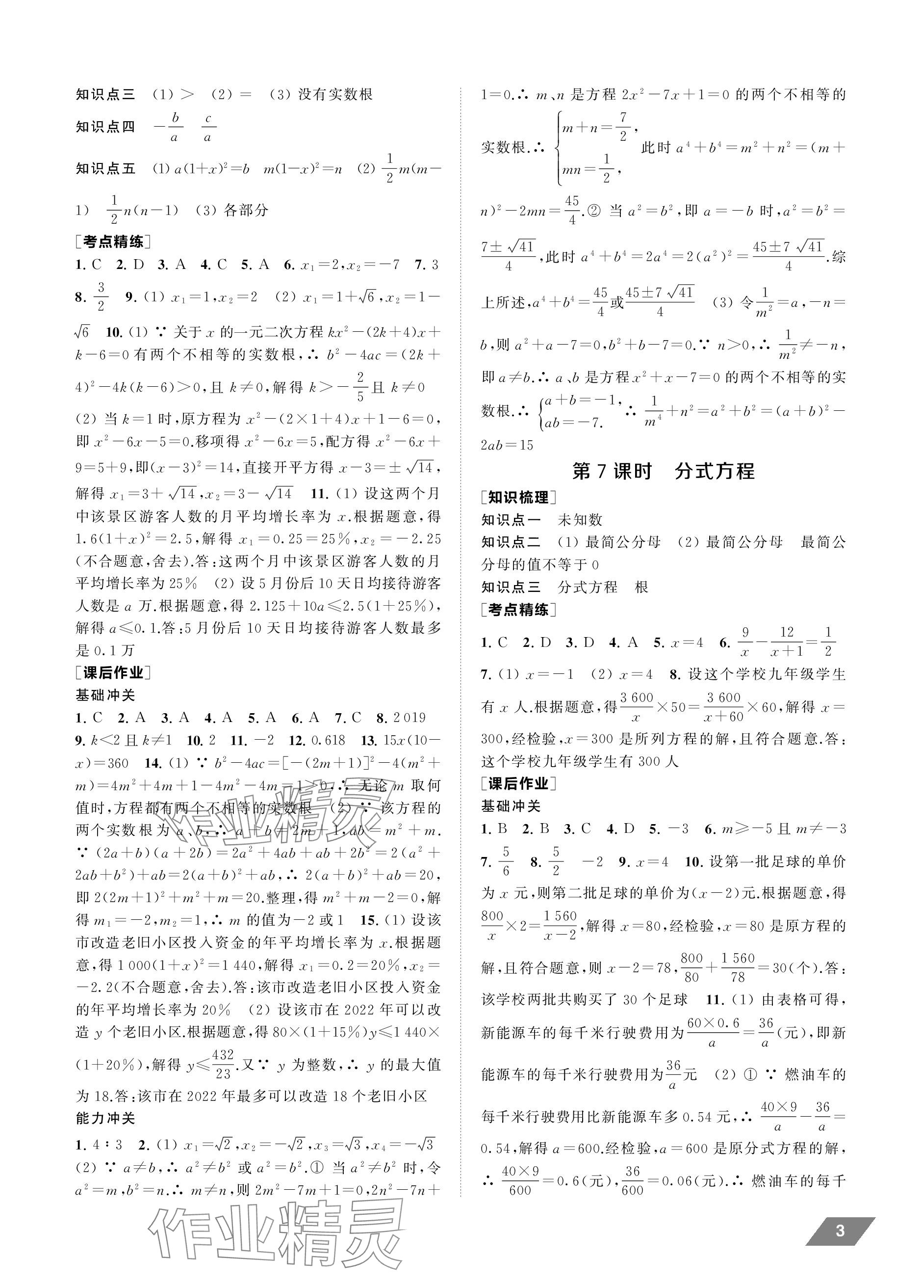 2024年創新優化中考總復習數學 參考答案第3頁