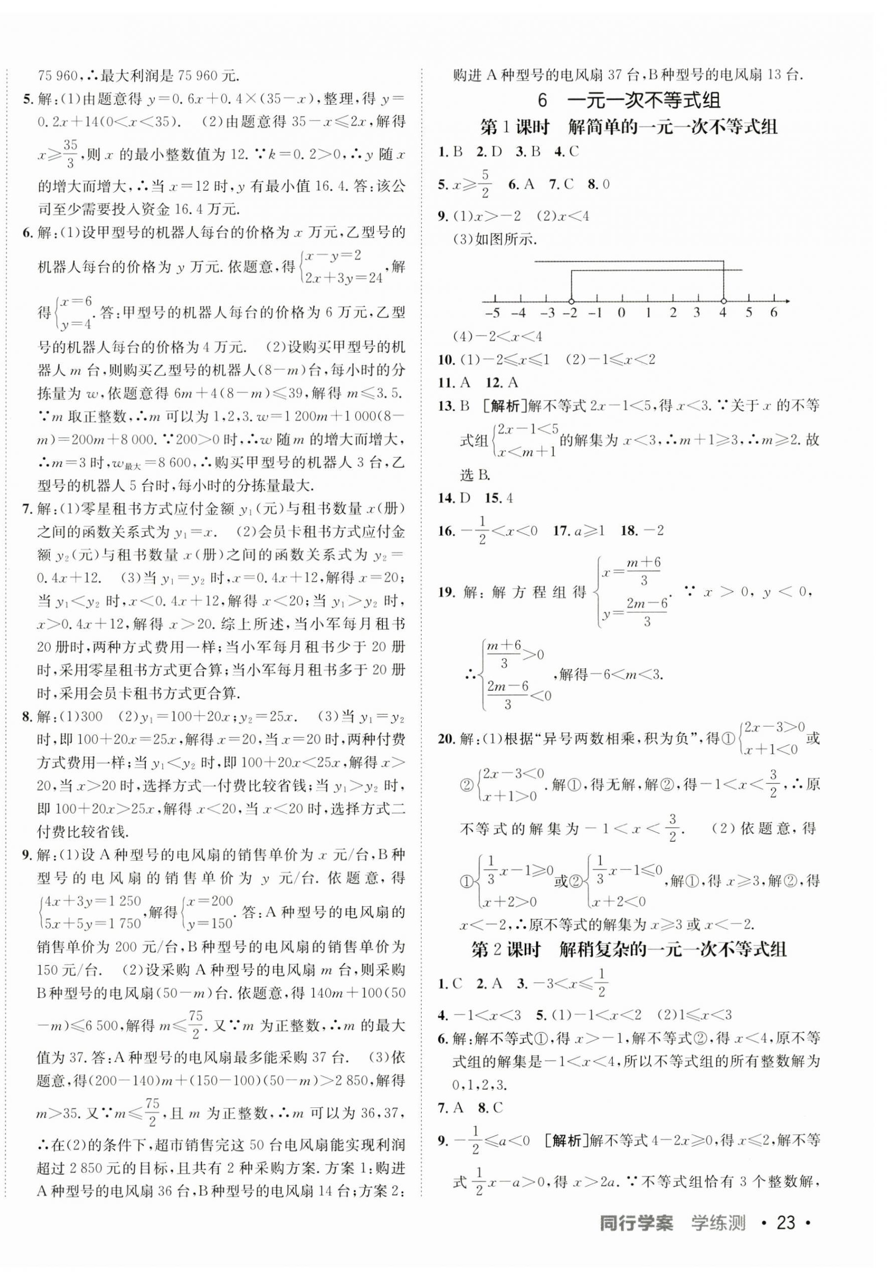 2025年同行學(xué)案學(xué)練測八年級數(shù)學(xué)下冊北師大版 第10頁