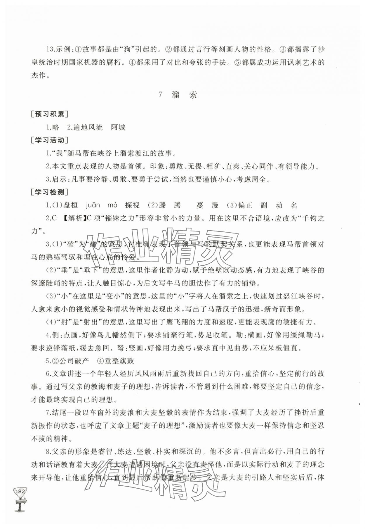 2024年新课程助学丛书九年级语文下册人教版 第10页