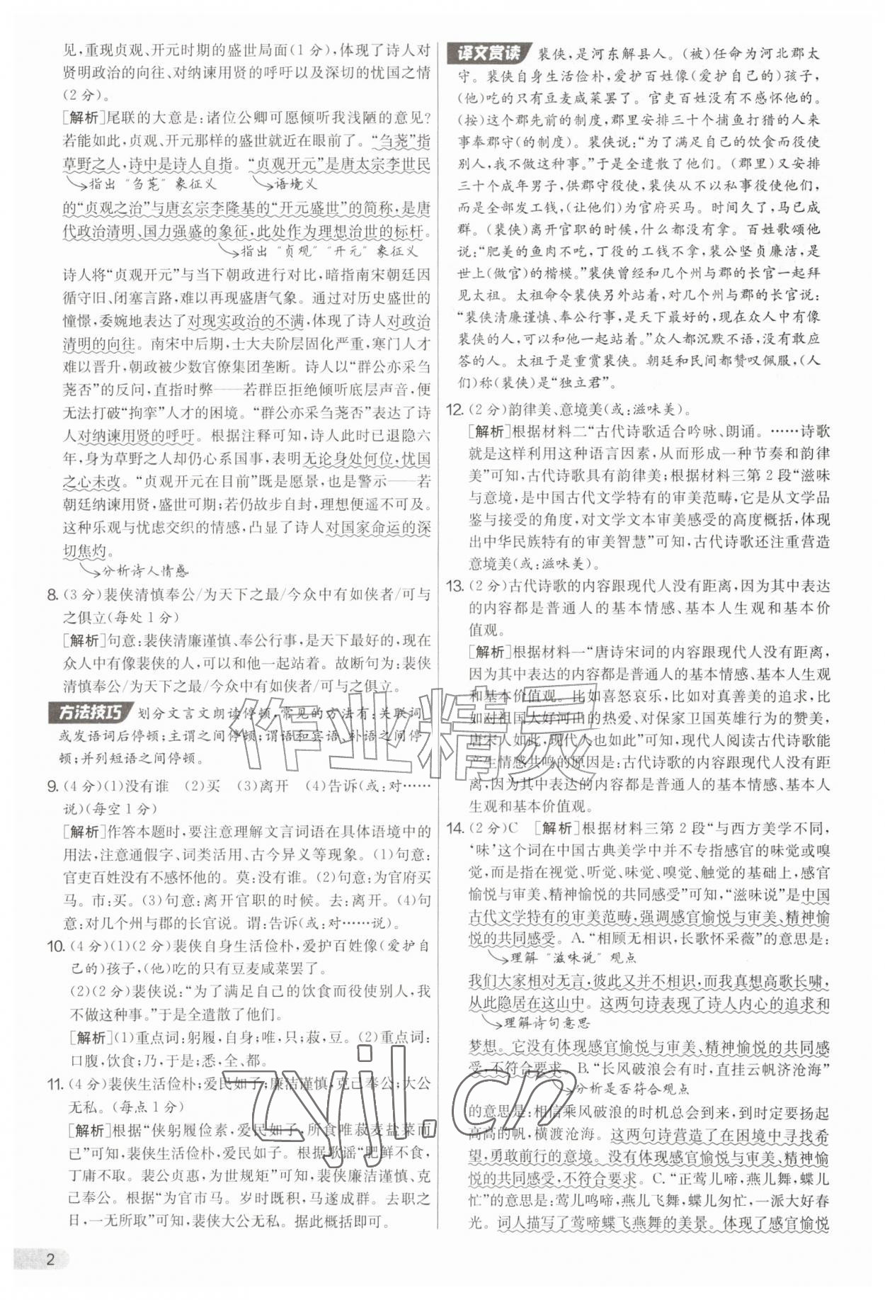 2026年实验班提优大试卷九年级语文上册人教版&nbsp;第2页