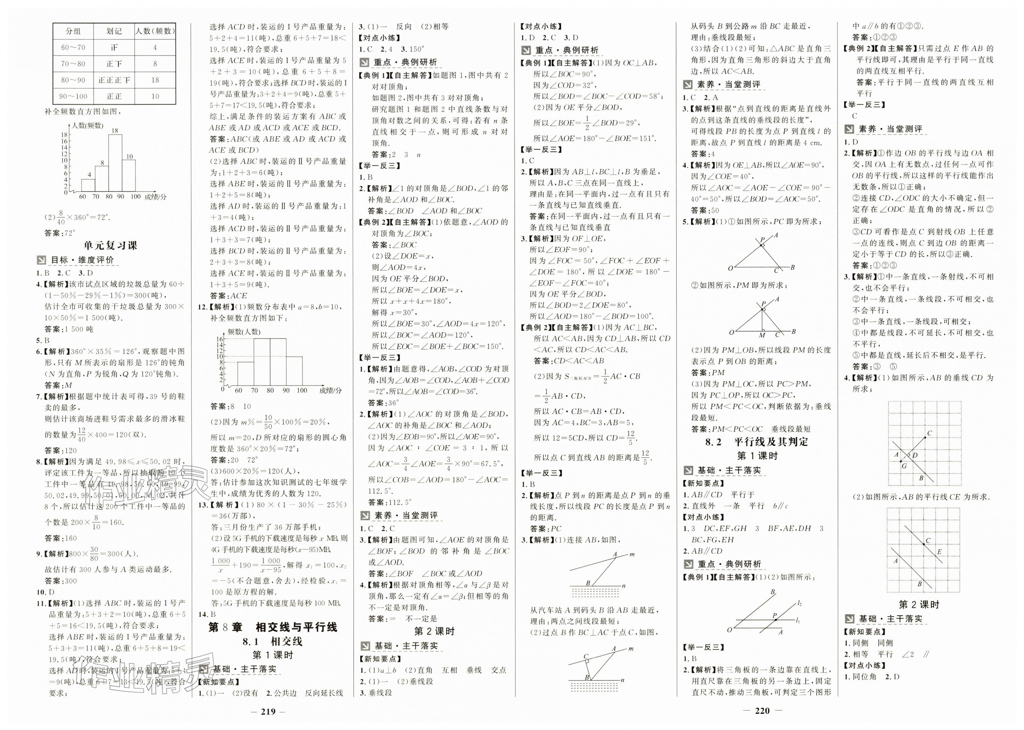 2026年世纪金榜金榜学案七年级数学下册青岛版&nbsp;第2页