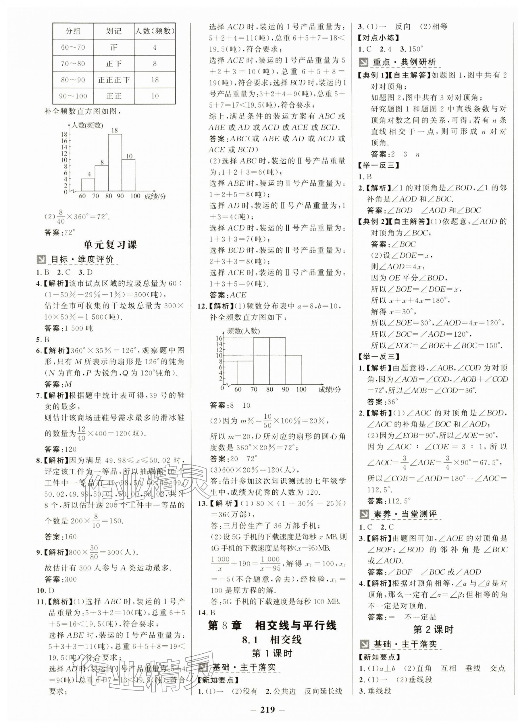 2026年世纪金榜金榜学案七年级数学下册青岛版&nbsp;第3页