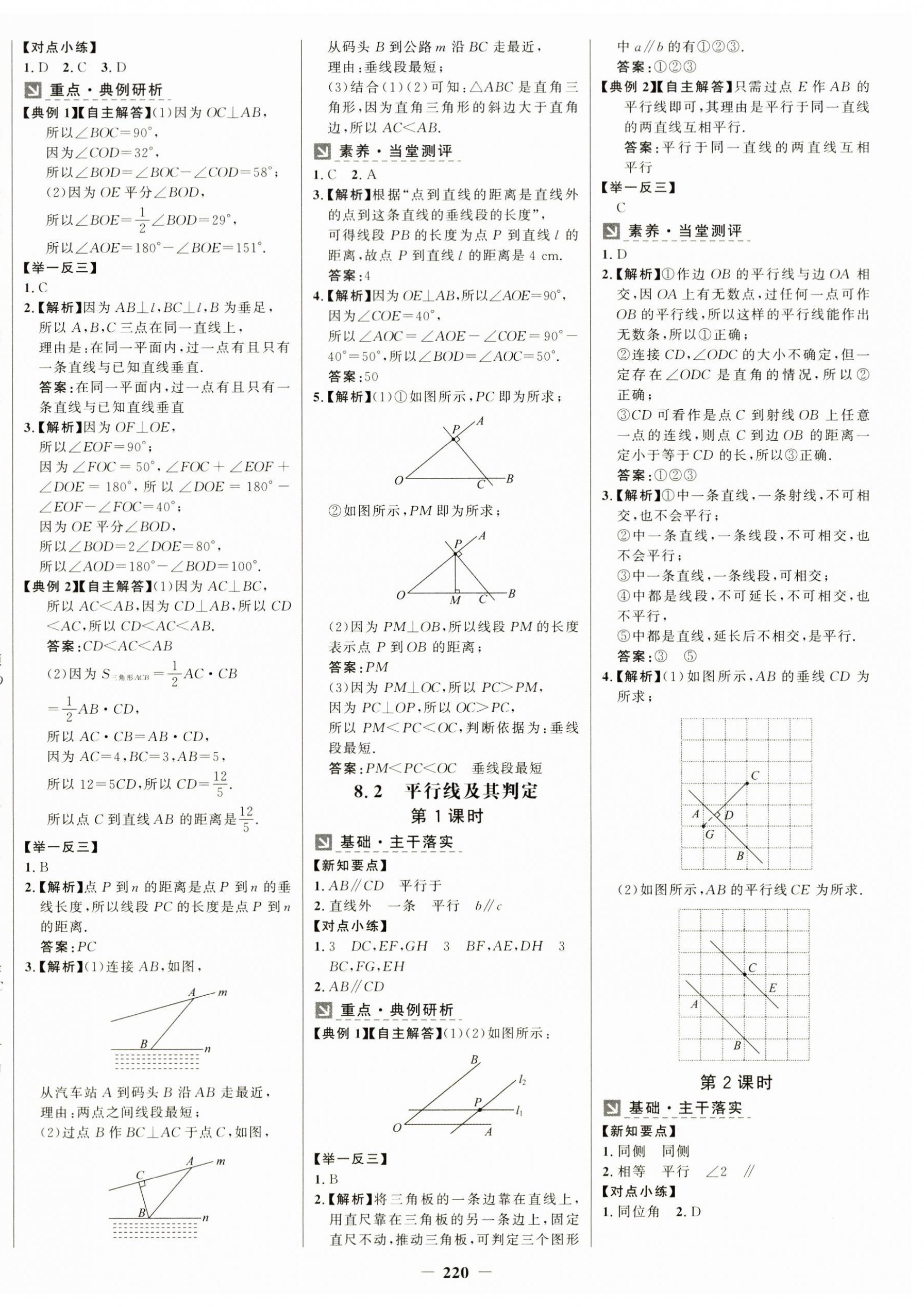 2026年世纪金榜金榜学案七年级数学下册青岛版&nbsp;第4页