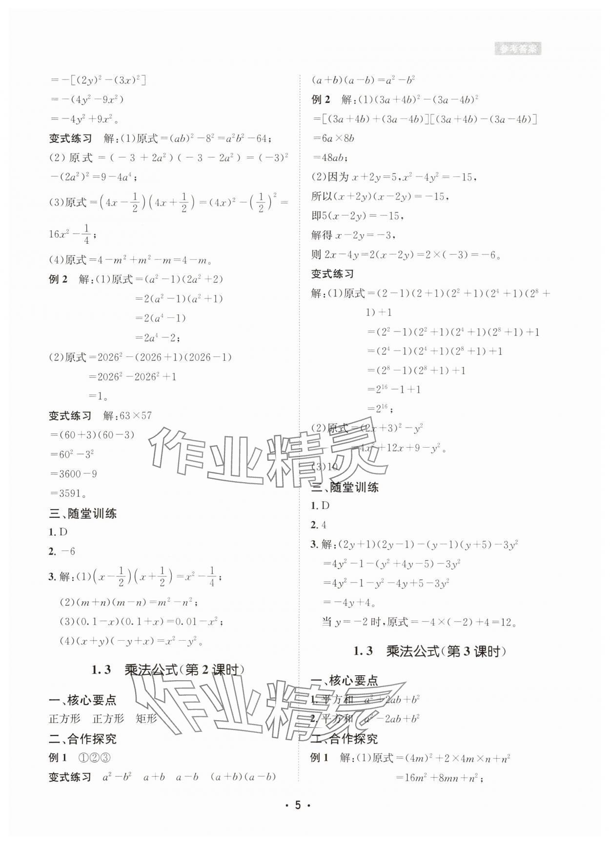 2025年数学爱好者同步训练七年级数学下册北师大版 第5页