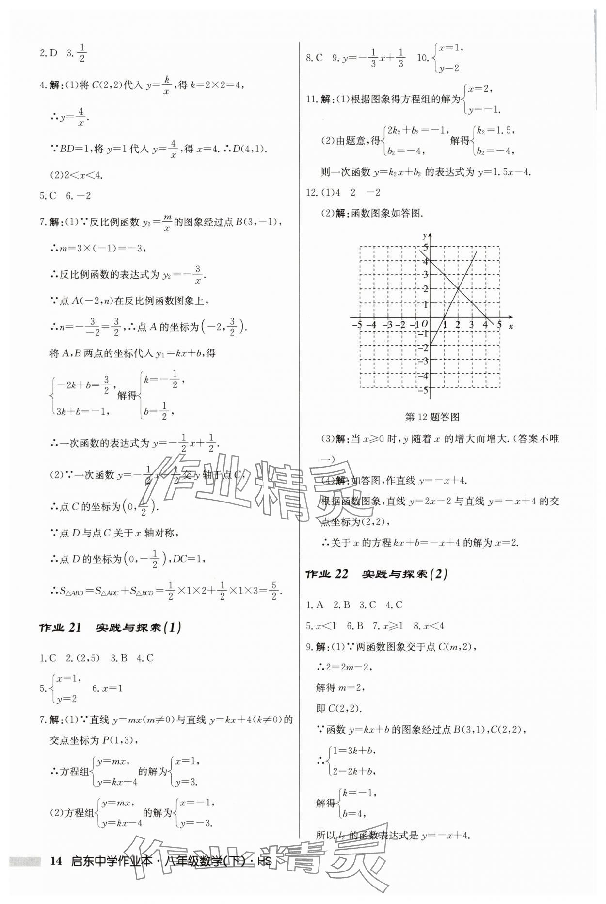 2025年啟東中學作業本八年級數學下冊華師大版吉林專版 第14頁