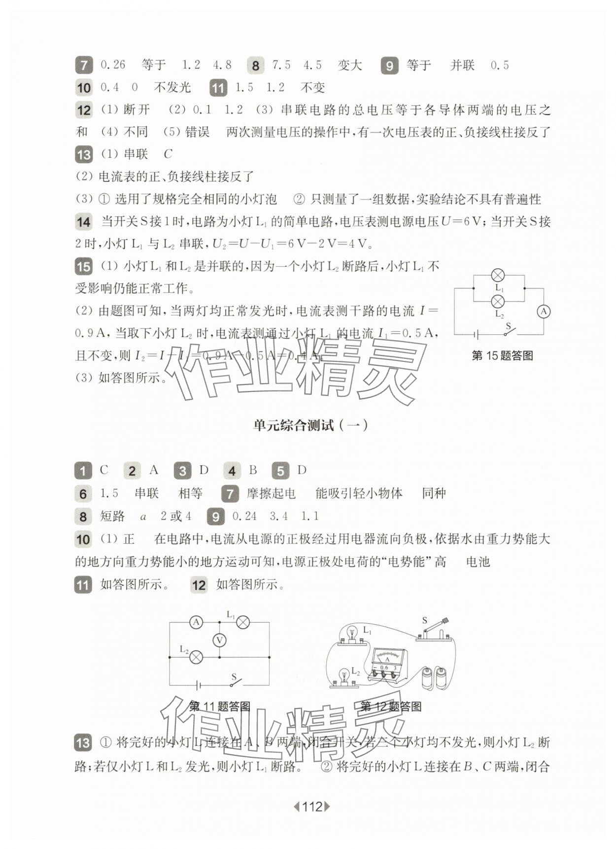 2025年華東師大版一課一練九年級物理全一冊滬教版54制增強版 參考答案第6頁