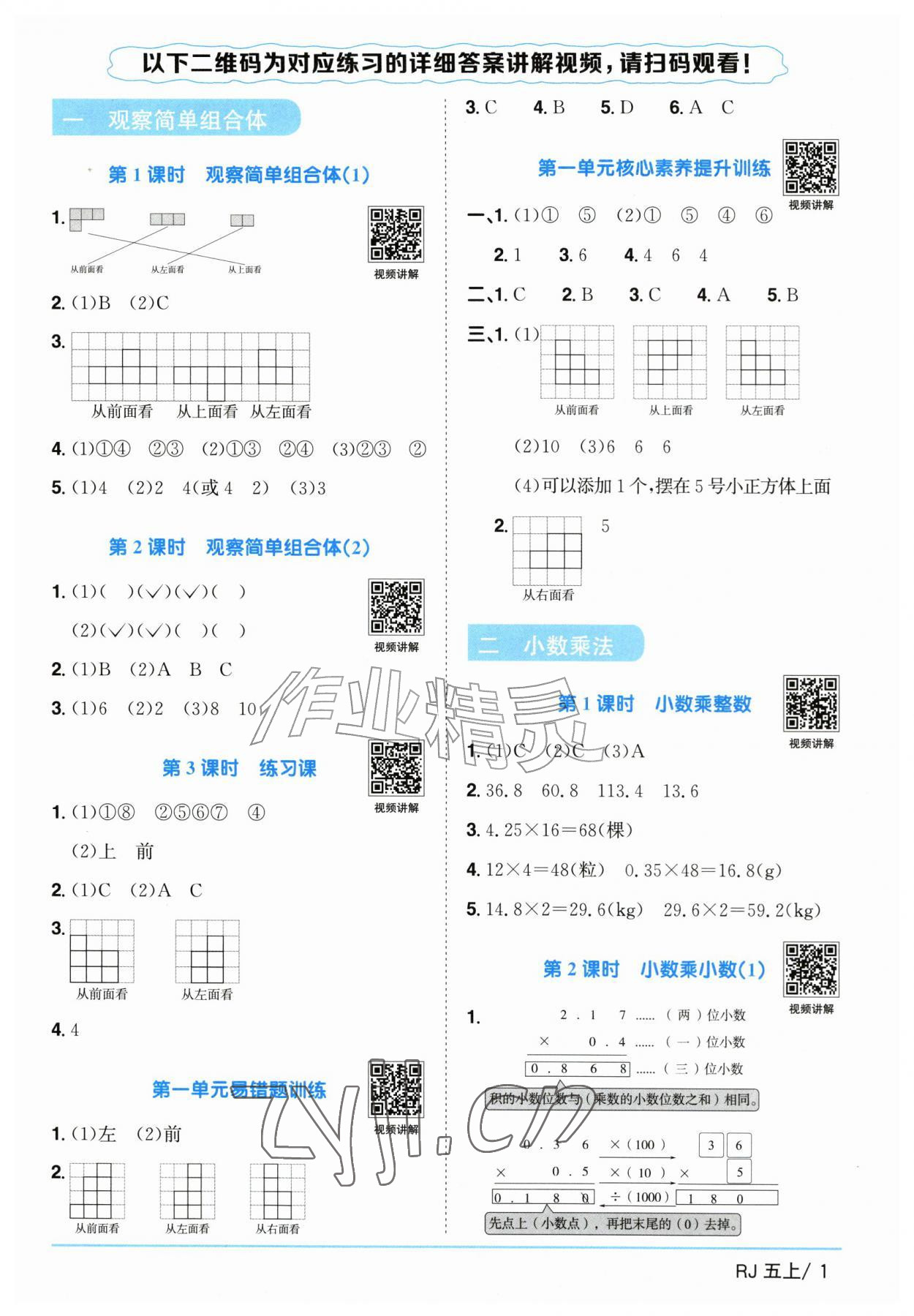 2026年阳光同学课时优化作业五年级数学上册人教版菏泽专版&nbsp;参考答案第1页