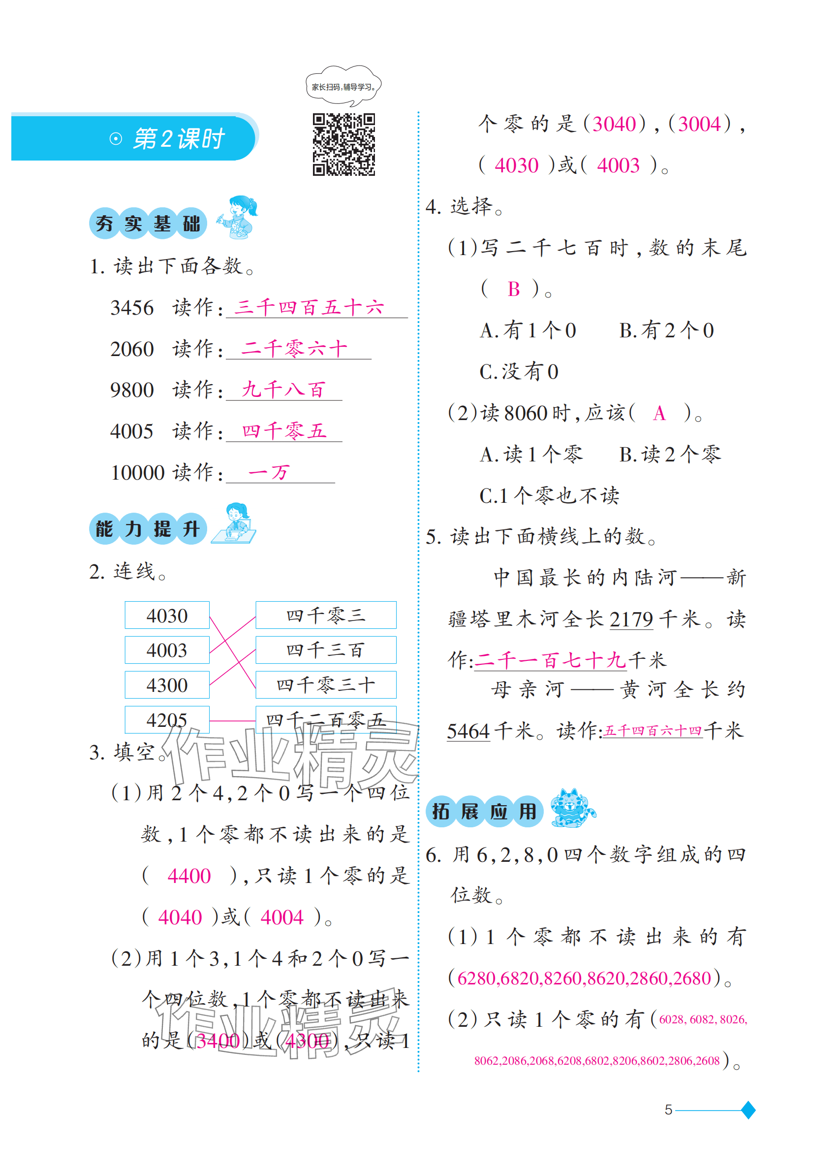 2025年同步練習西南師范大學出版社二年級數學下冊西師大版 參考答案第5頁