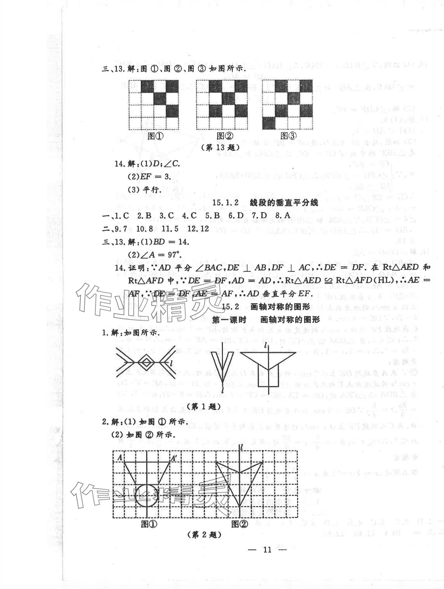 2025年文曲星跟蹤測(cè)試卷八年級(jí)數(shù)學(xué)上冊(cè)人教版 第11頁