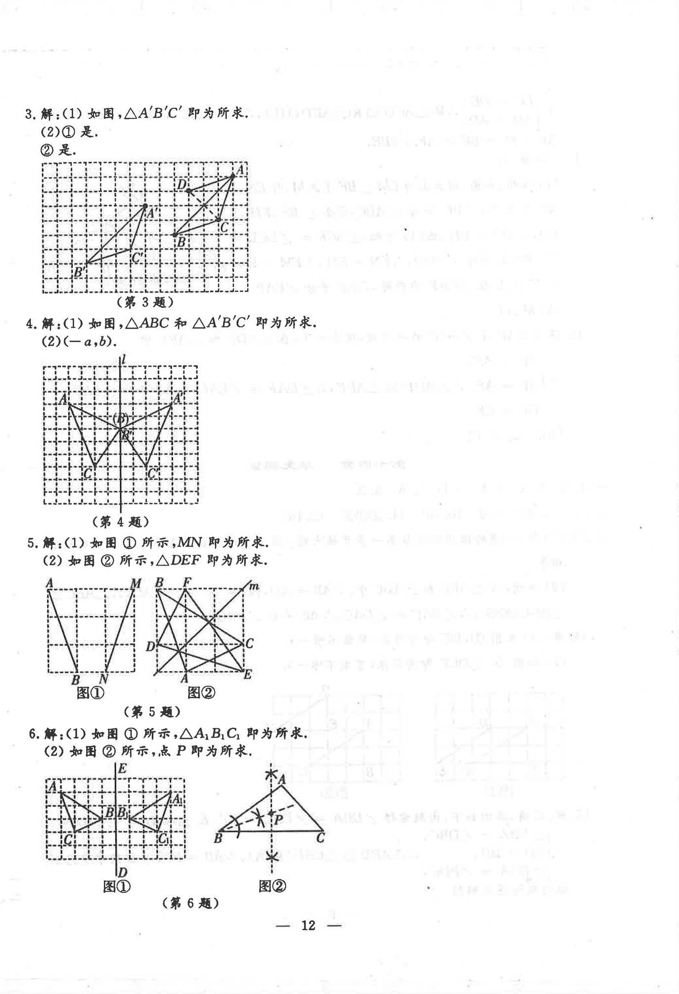 2025年文曲星跟蹤測試卷八年級數(shù)學(xué)上冊人教版 第12頁