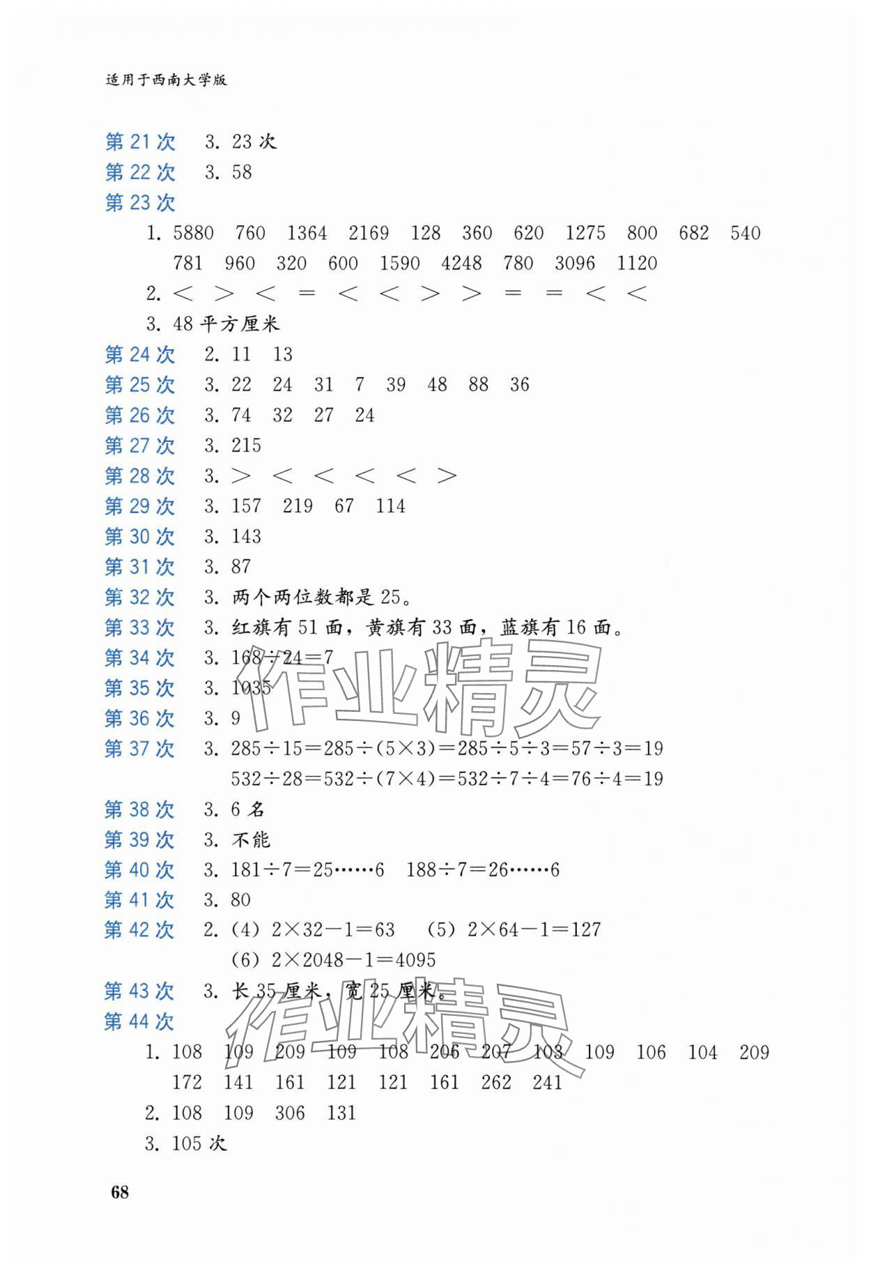 2025年快速口算本三年级数学下册西师大版 第2页