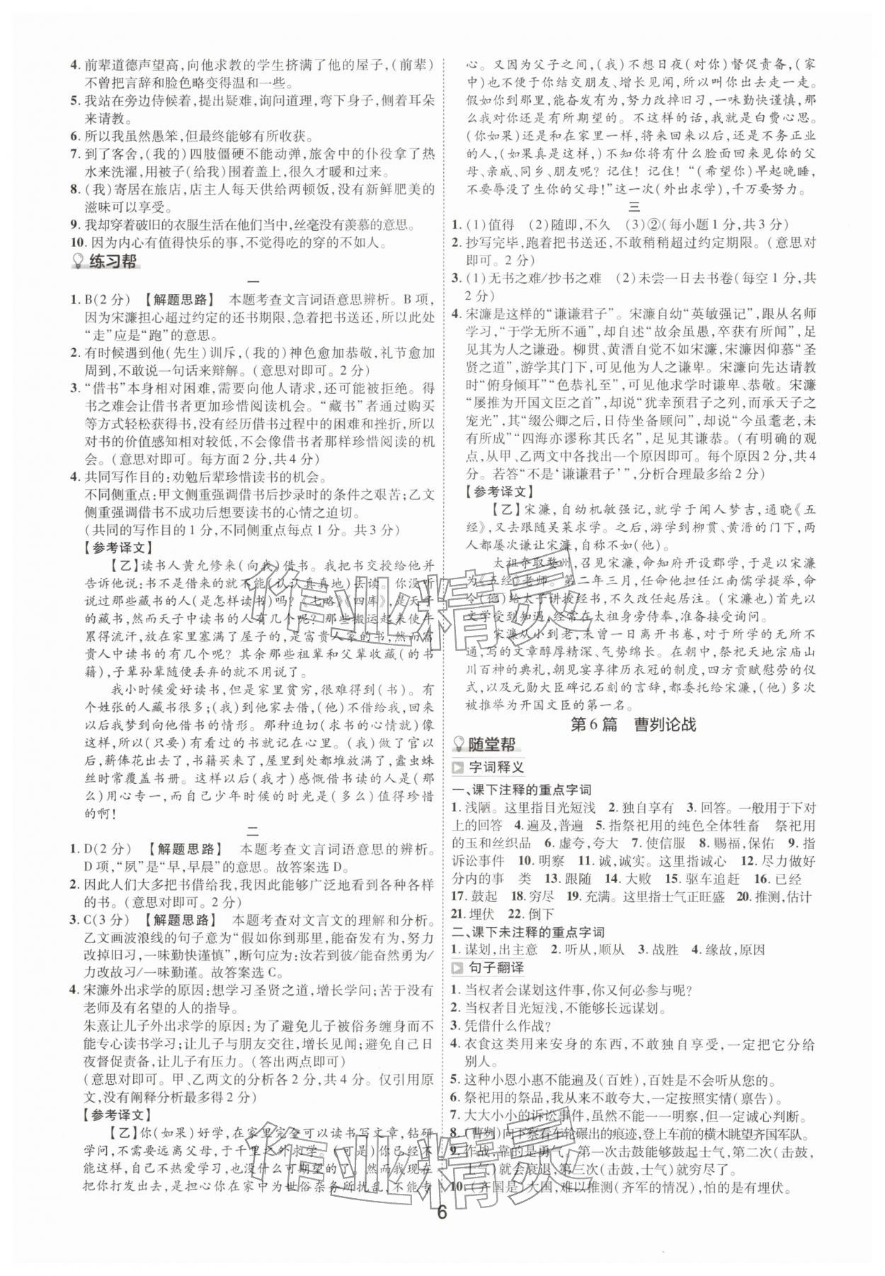 2026年中考幫九年級語文人教版河南專版&nbsp;參考答案第5頁