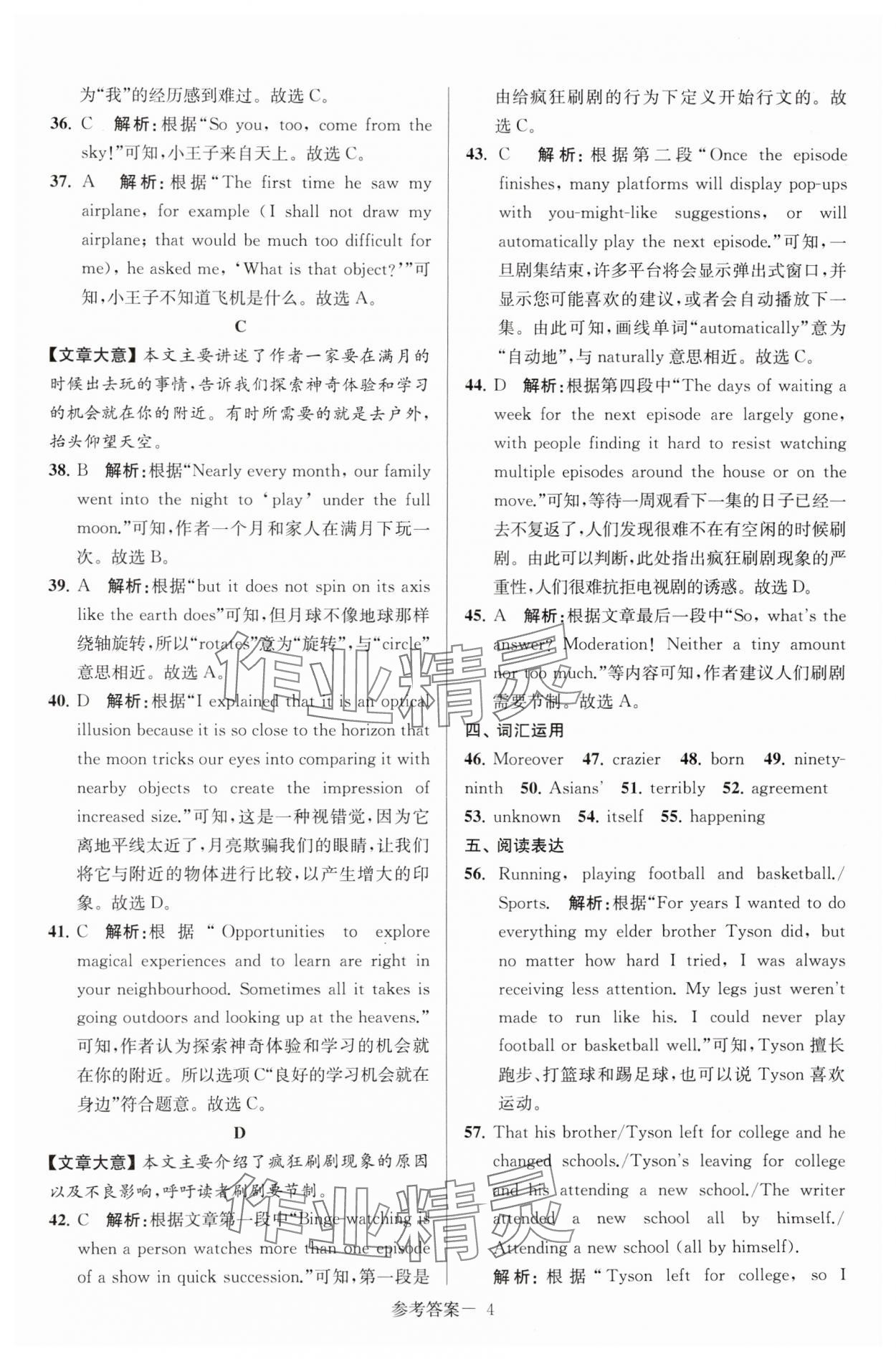 2025年揚(yáng)州市中考總復(fù)習(xí)一卷通英語(yǔ) 參考答案第4頁(yè)