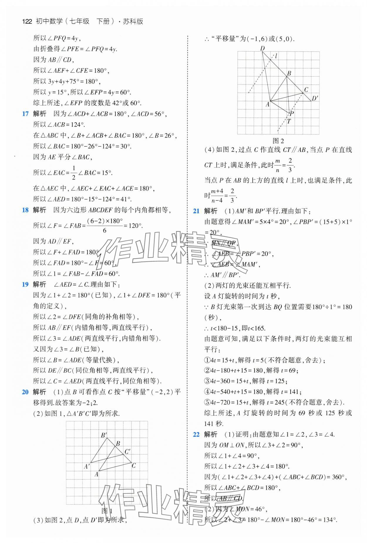 2024年5年中考3年模拟七年级数学下册苏科版 第12页