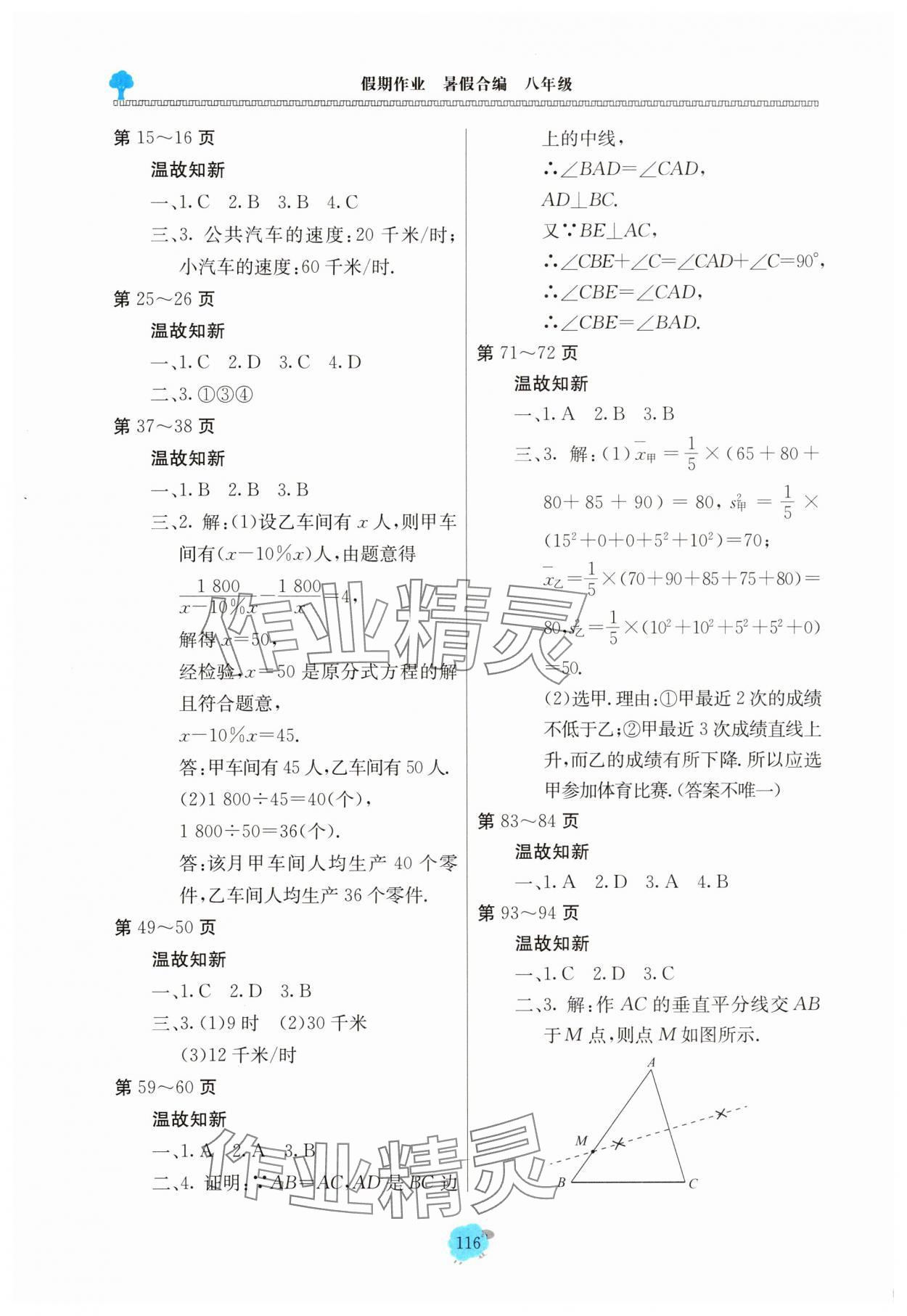 2025年假期作业北京教育出版社八年级综合 第2页