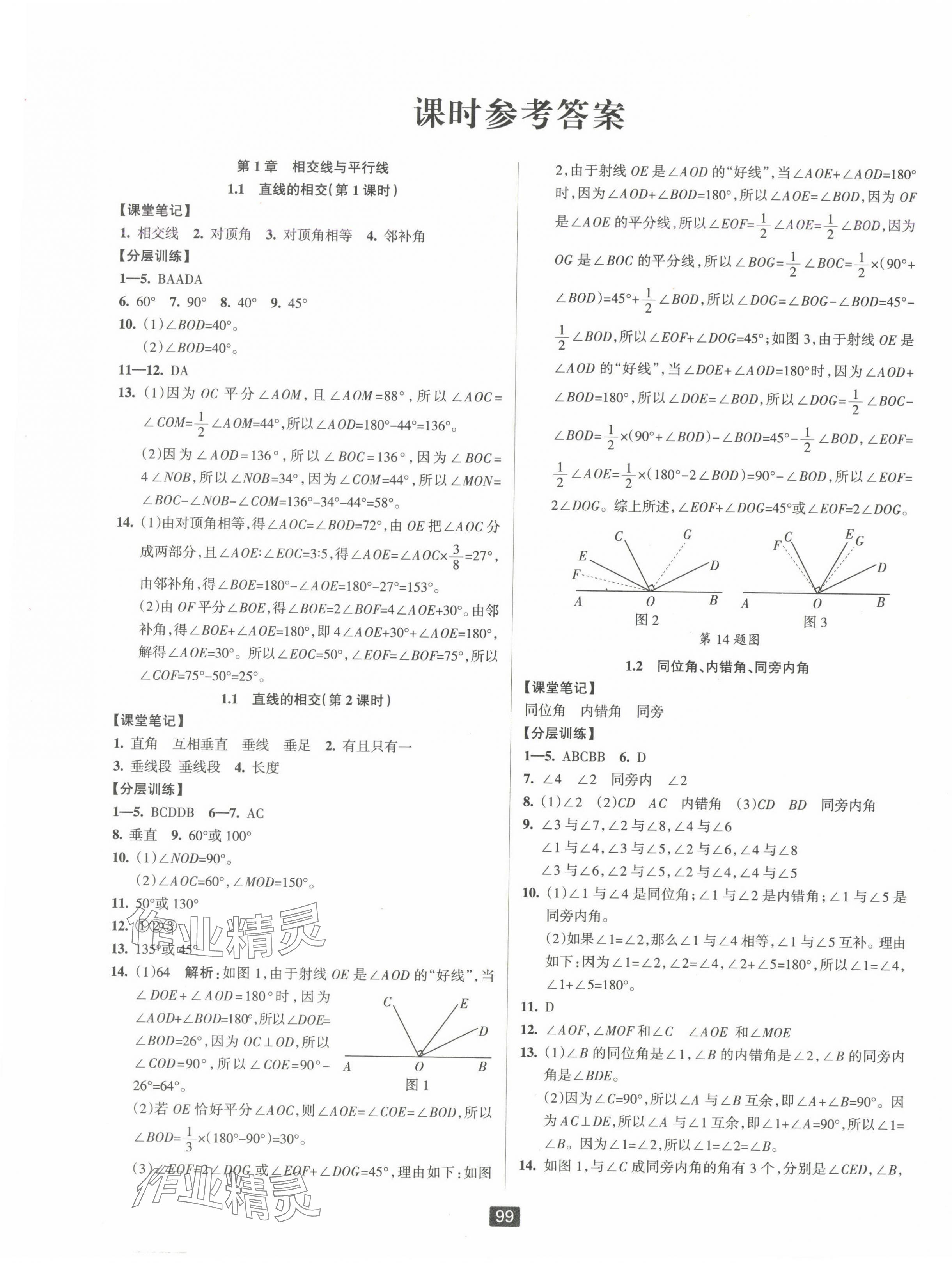 2025年励耘书业励耘新同步七年级数学下册浙教版 第1页