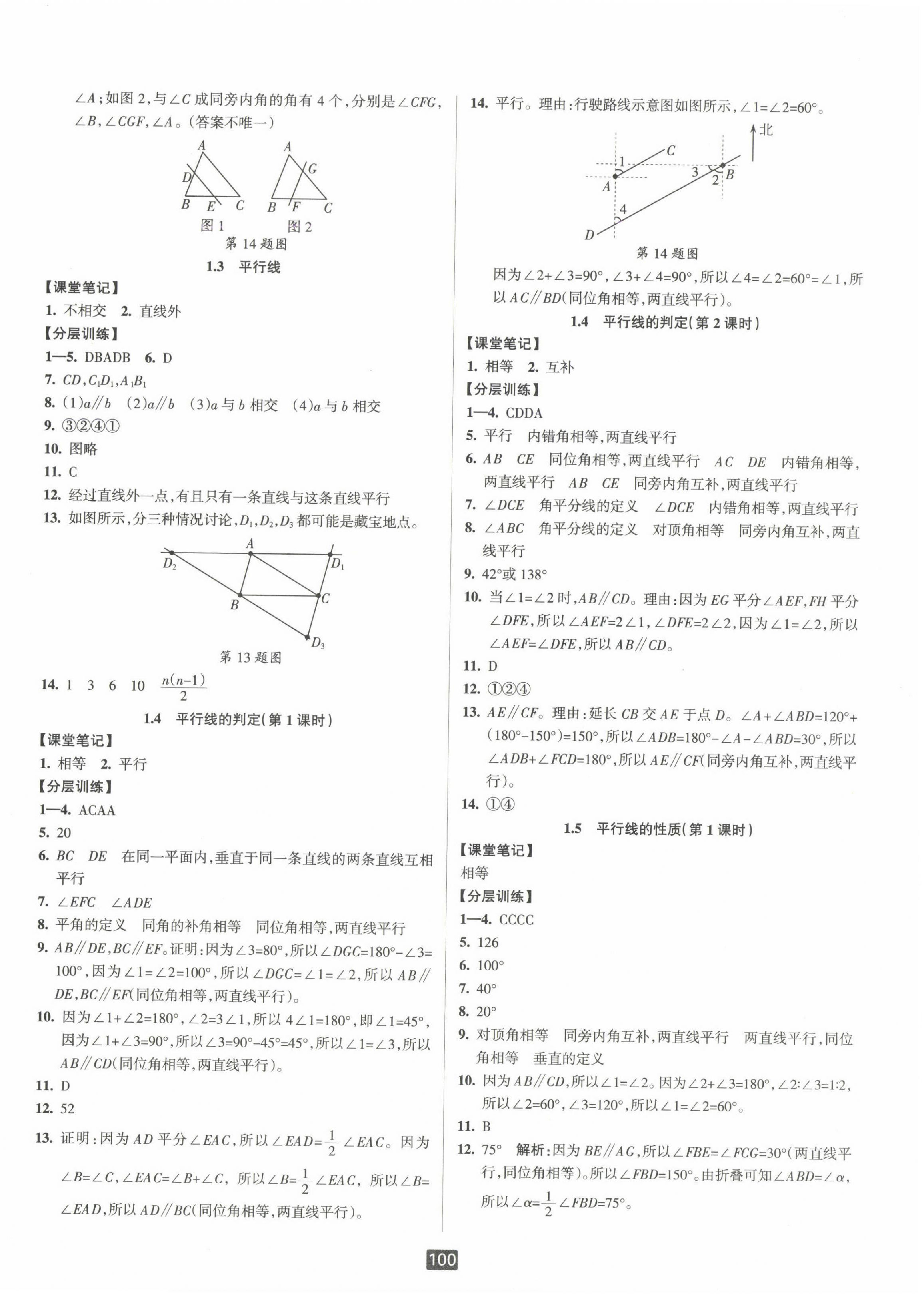 2025年励耘书业励耘新同步七年级数学下册浙教版 第2页