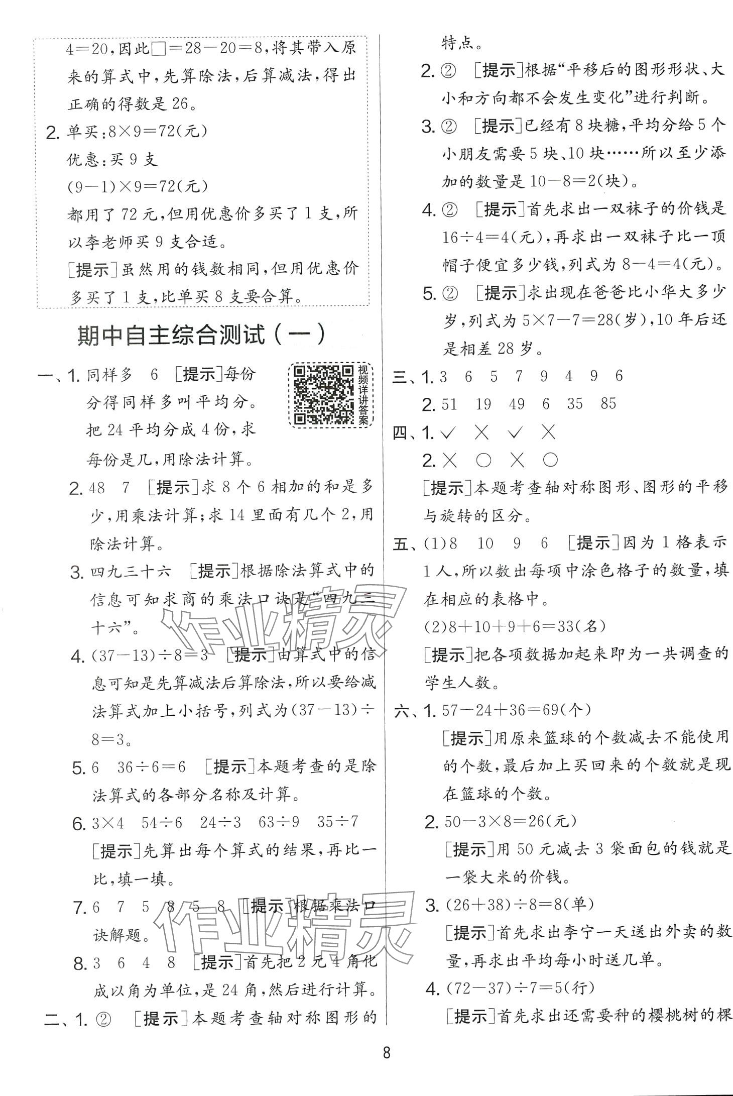 2024年實驗班提優大考卷二年級數學下冊人教版 第8頁