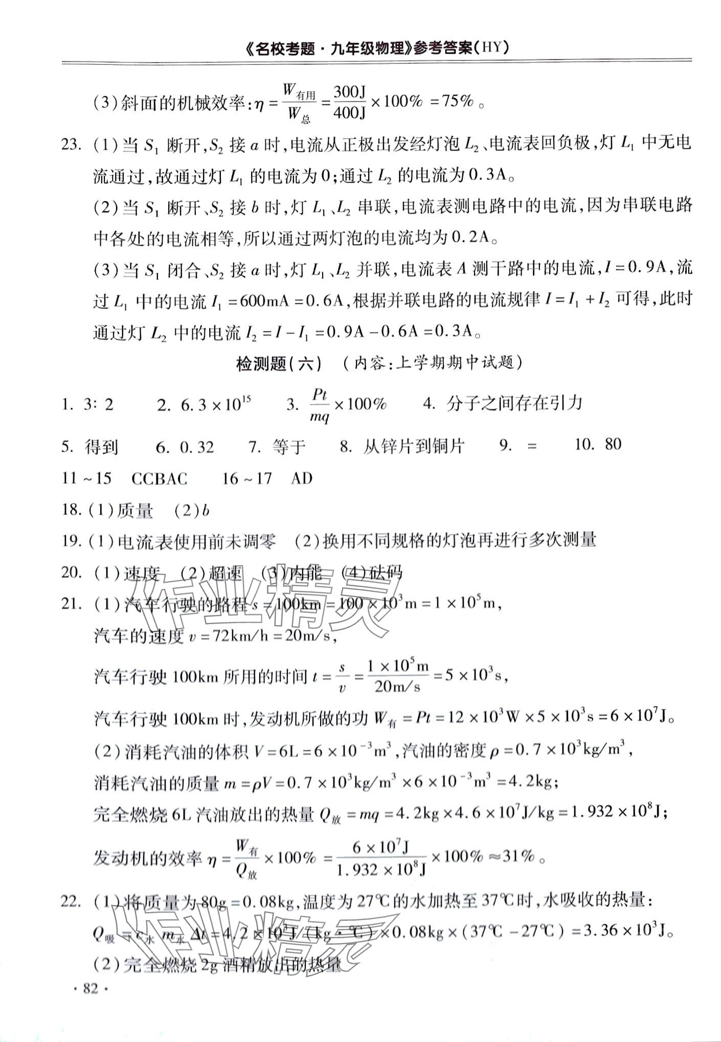 2024年名?？碱}九年級(jí)物理全一冊(cè)滬粵版 第4頁(yè)