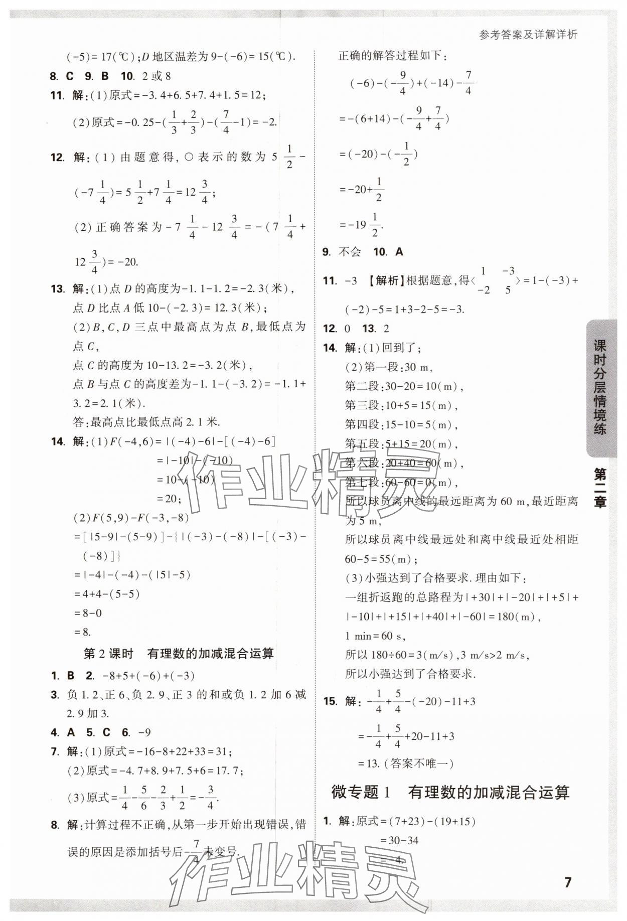 2024年萬唯中考情境題七年級(jí)數(shù)學(xué)上冊(cè)人教版 第7頁