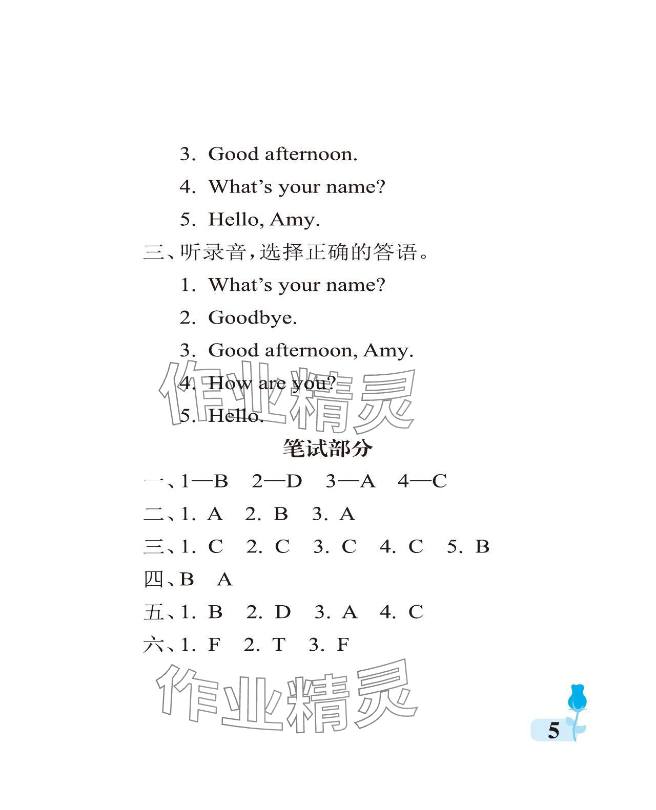 2023年行知天下三年級(jí)英語(yǔ)上冊(cè)外研版 參考答案第5頁(yè)