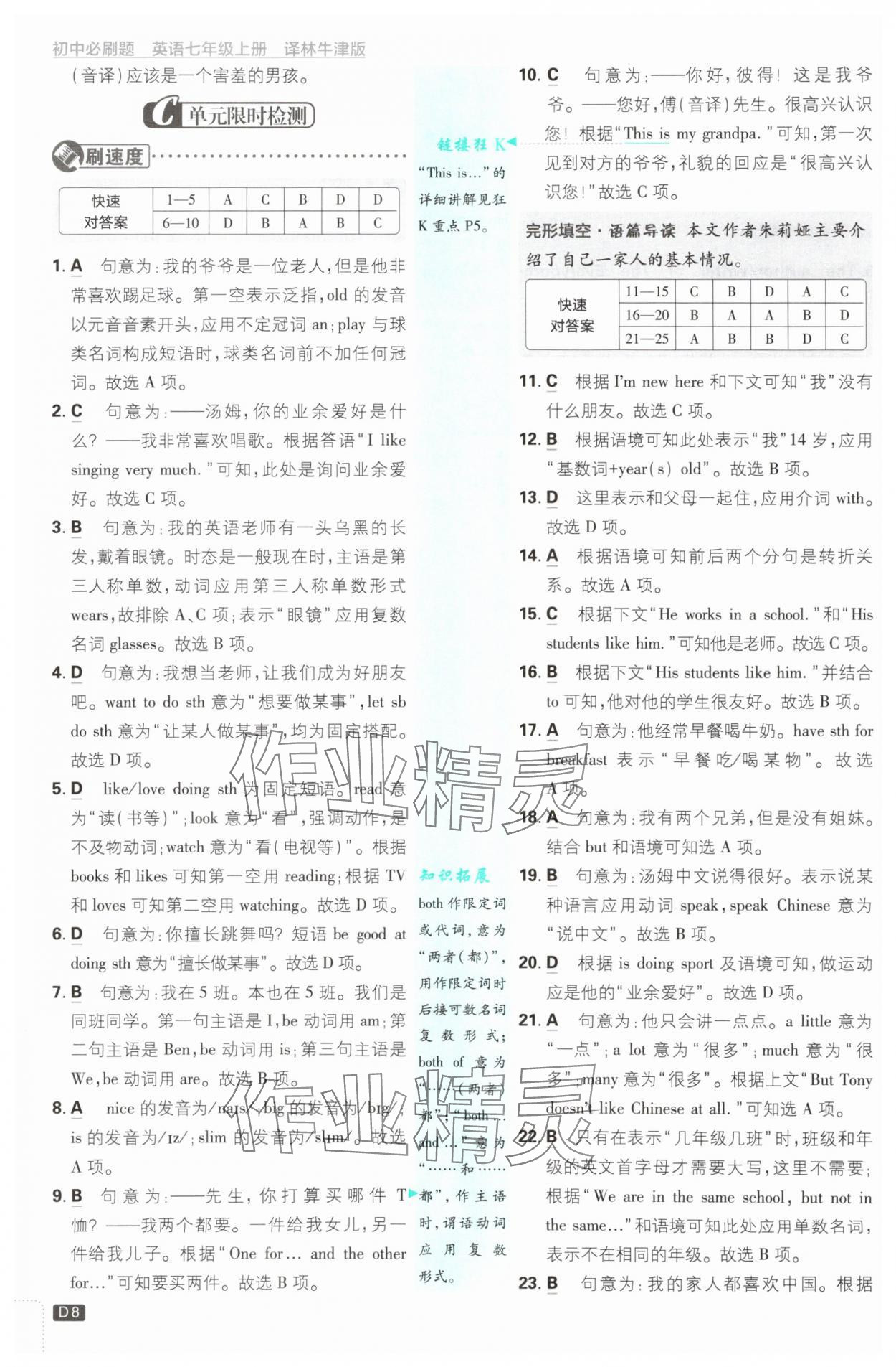 2025年初中必刷題七年級英語上冊譯林版 第8頁