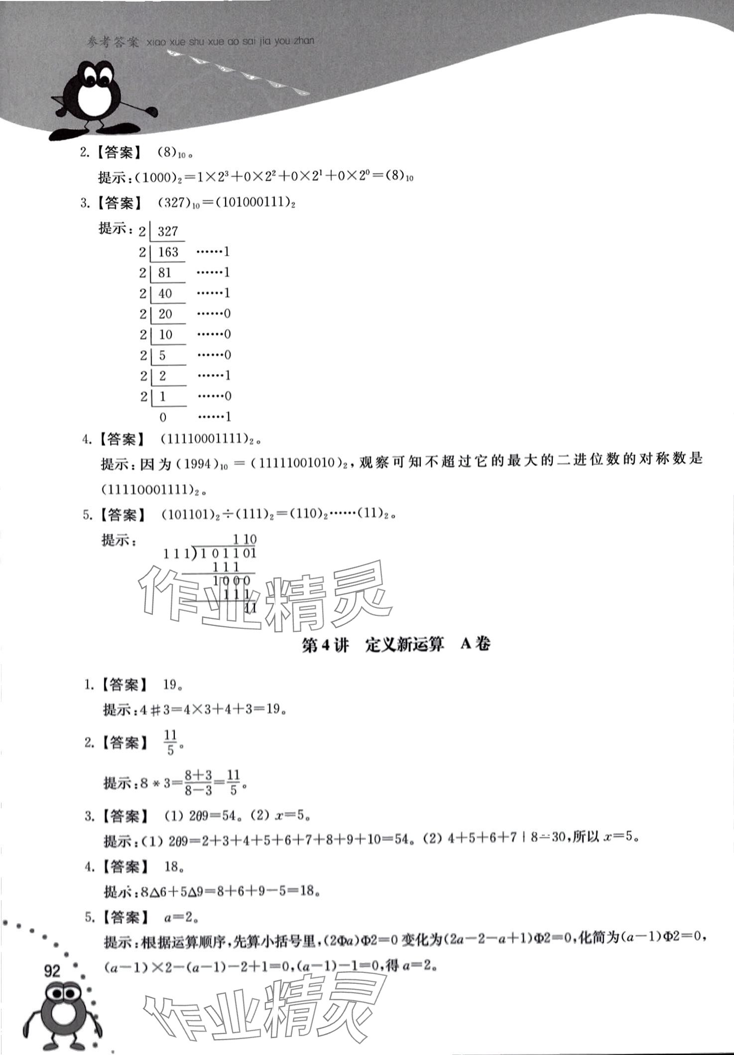 2024年奧賽加油站六年級數(shù)學全一冊 第6頁