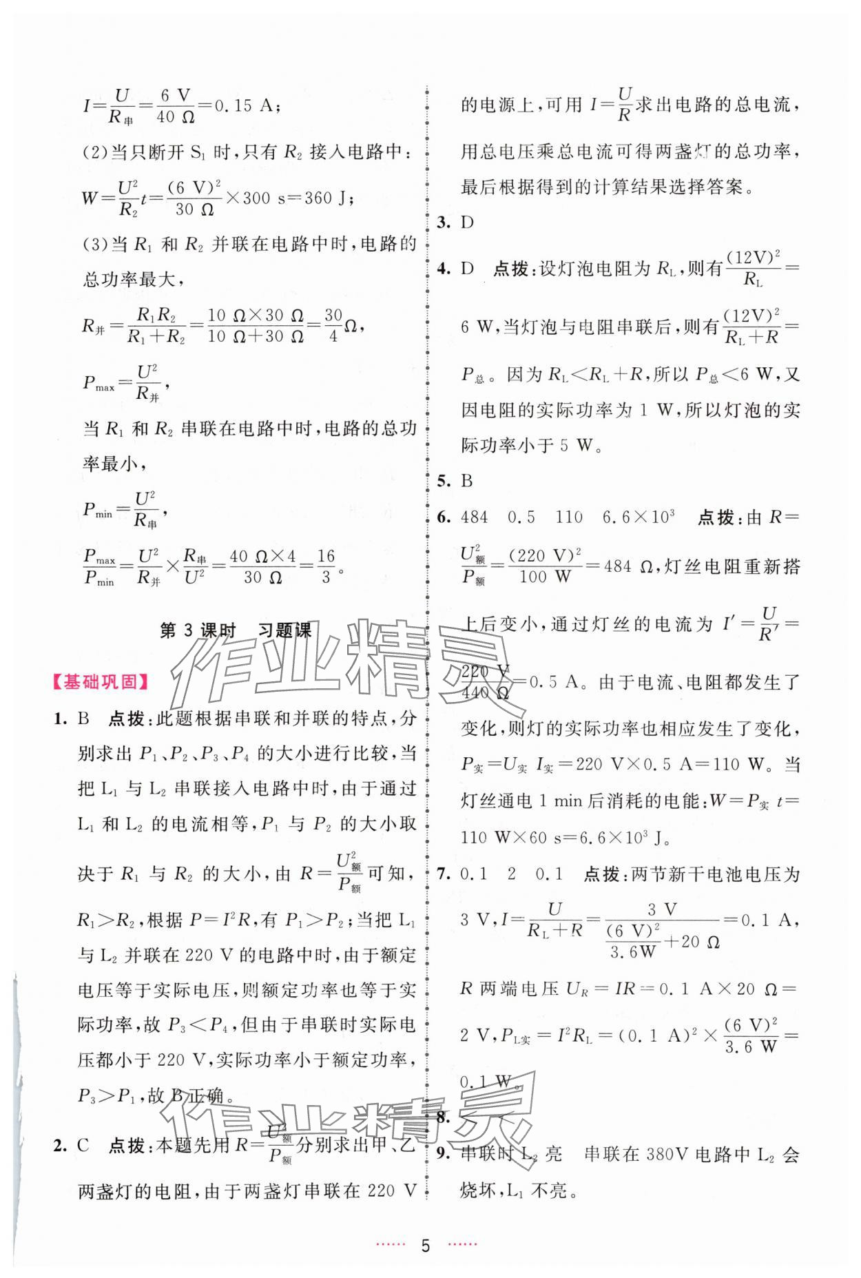 2024年三維數(shù)字課堂九年級(jí)物理下冊(cè)人教版 第5頁(yè)