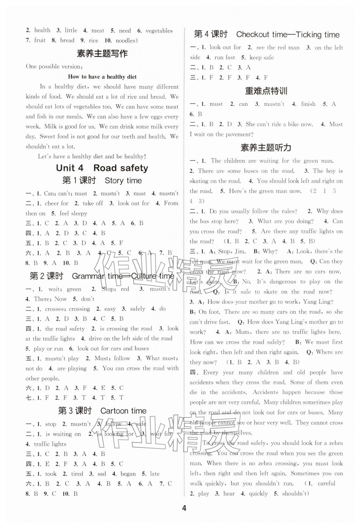 2026年通成学典课时作业本六年级英语下册译林版苏州专版&nbsp;第4页