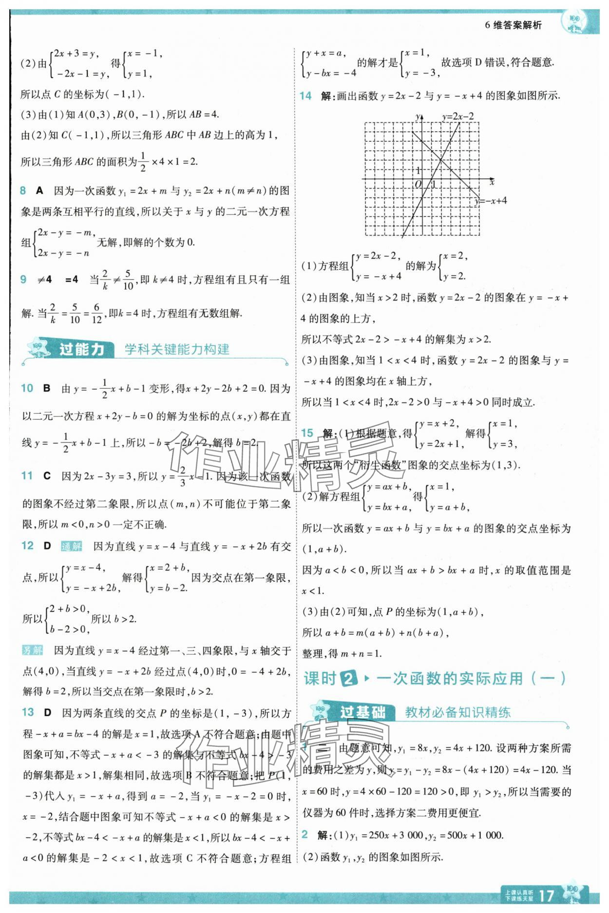2025年一遍過八年級(jí)數(shù)學(xué)上冊(cè)滬科版 第17頁