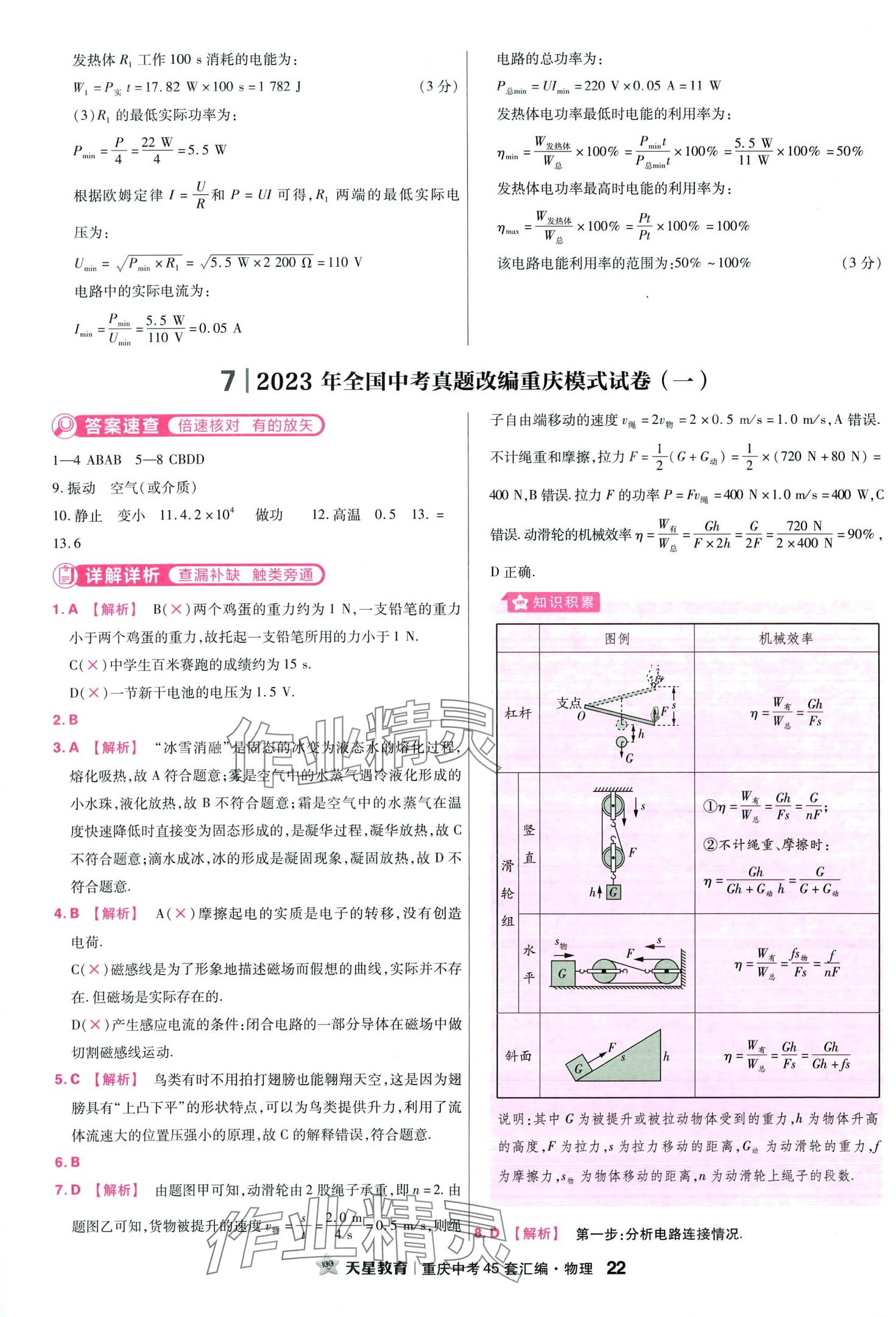 2024年金考卷中考45套匯編物理重慶專版 第24頁(yè)