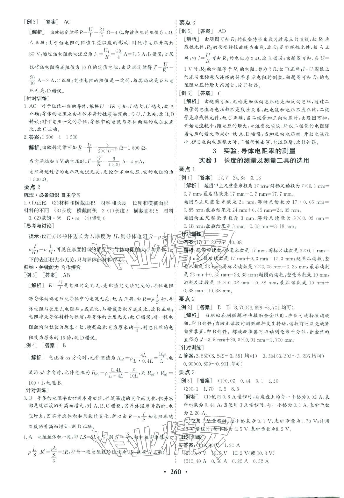 2025年优化探究同步导学案高中物理必修第三册人教版&nbsp;第14页