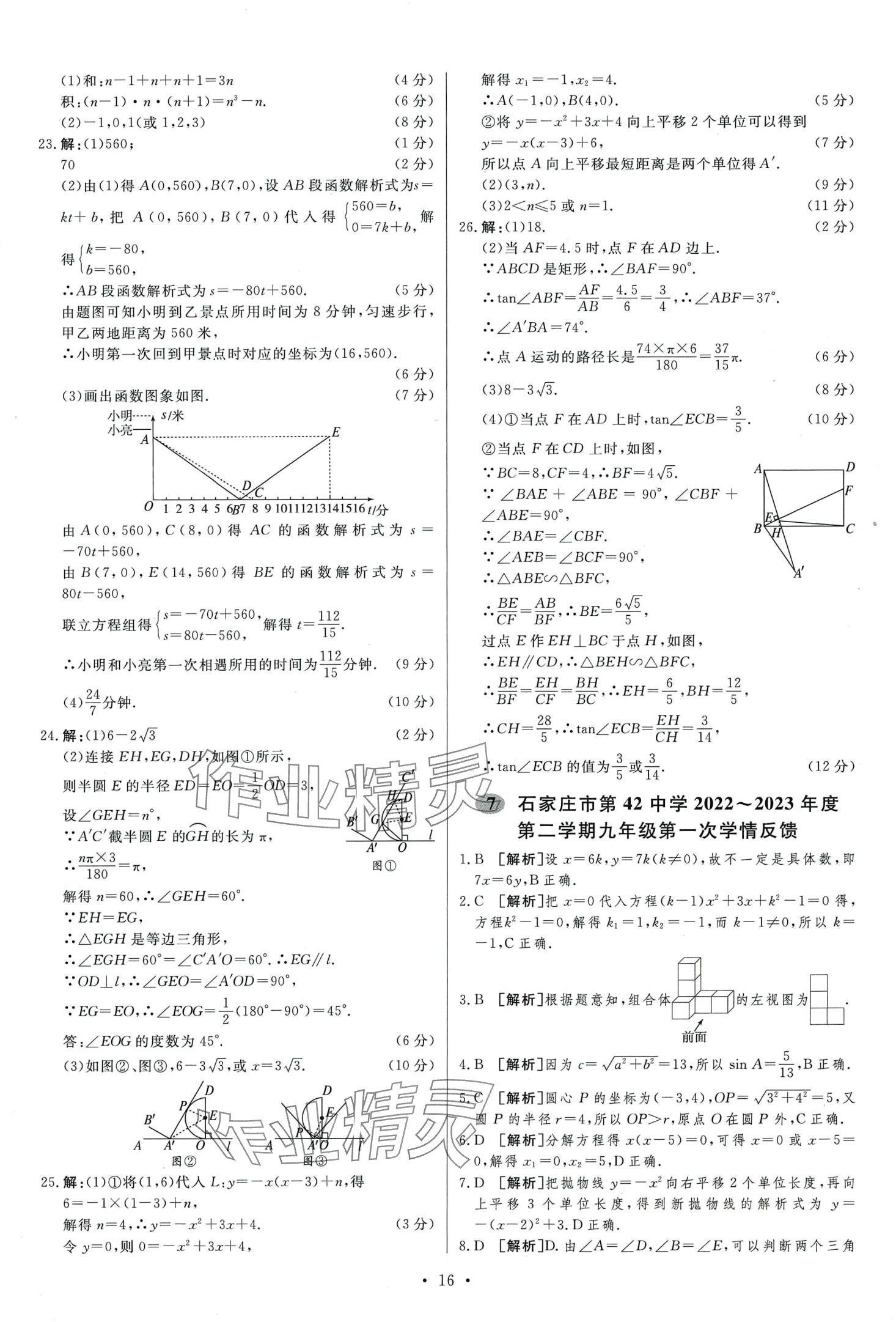 2024年中考必刷卷安徽人民出版社九年級數(shù)學(xué)全一冊 第18頁