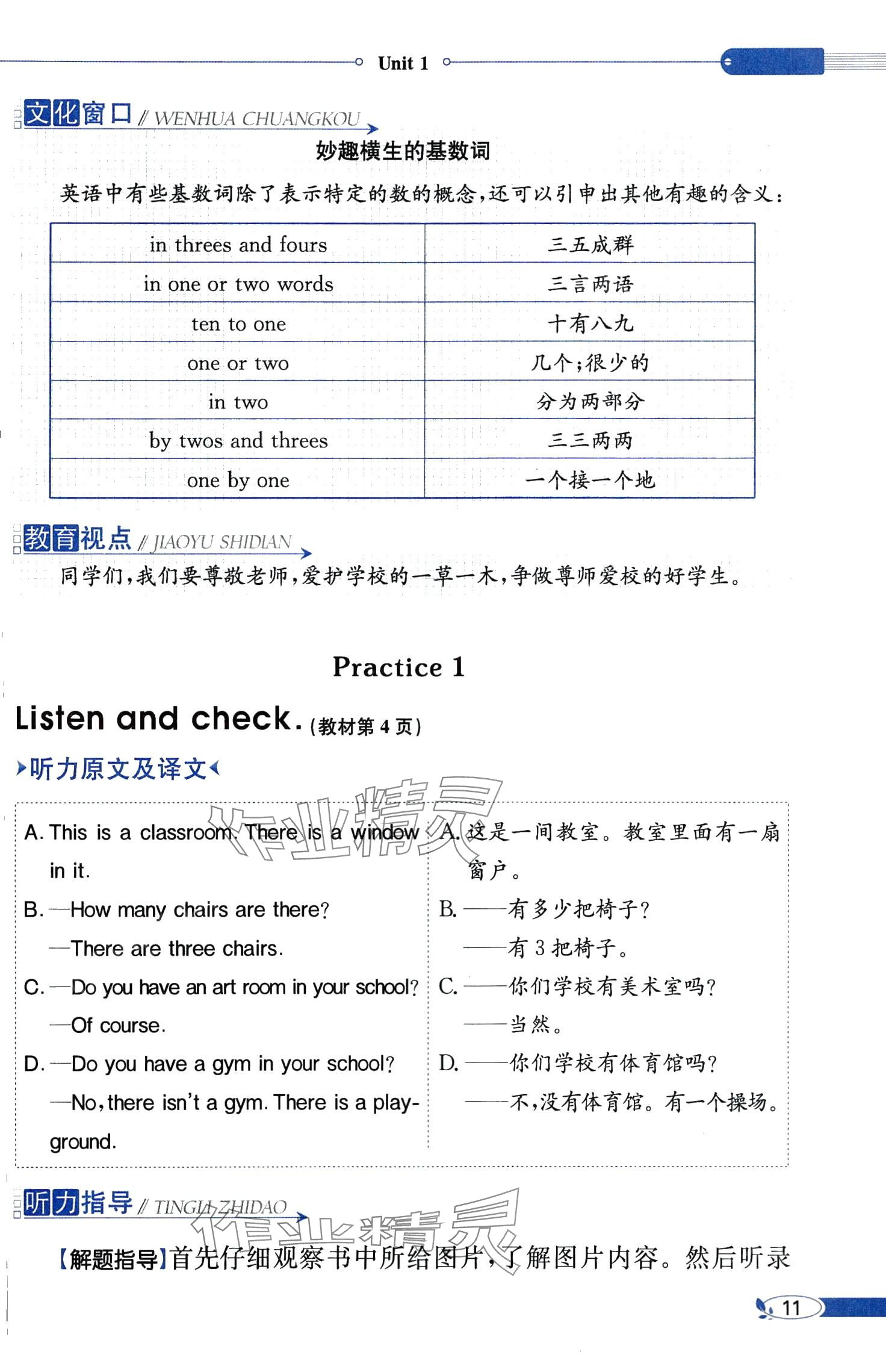 2025年教材课本四年级英语下册粤人版 第11页