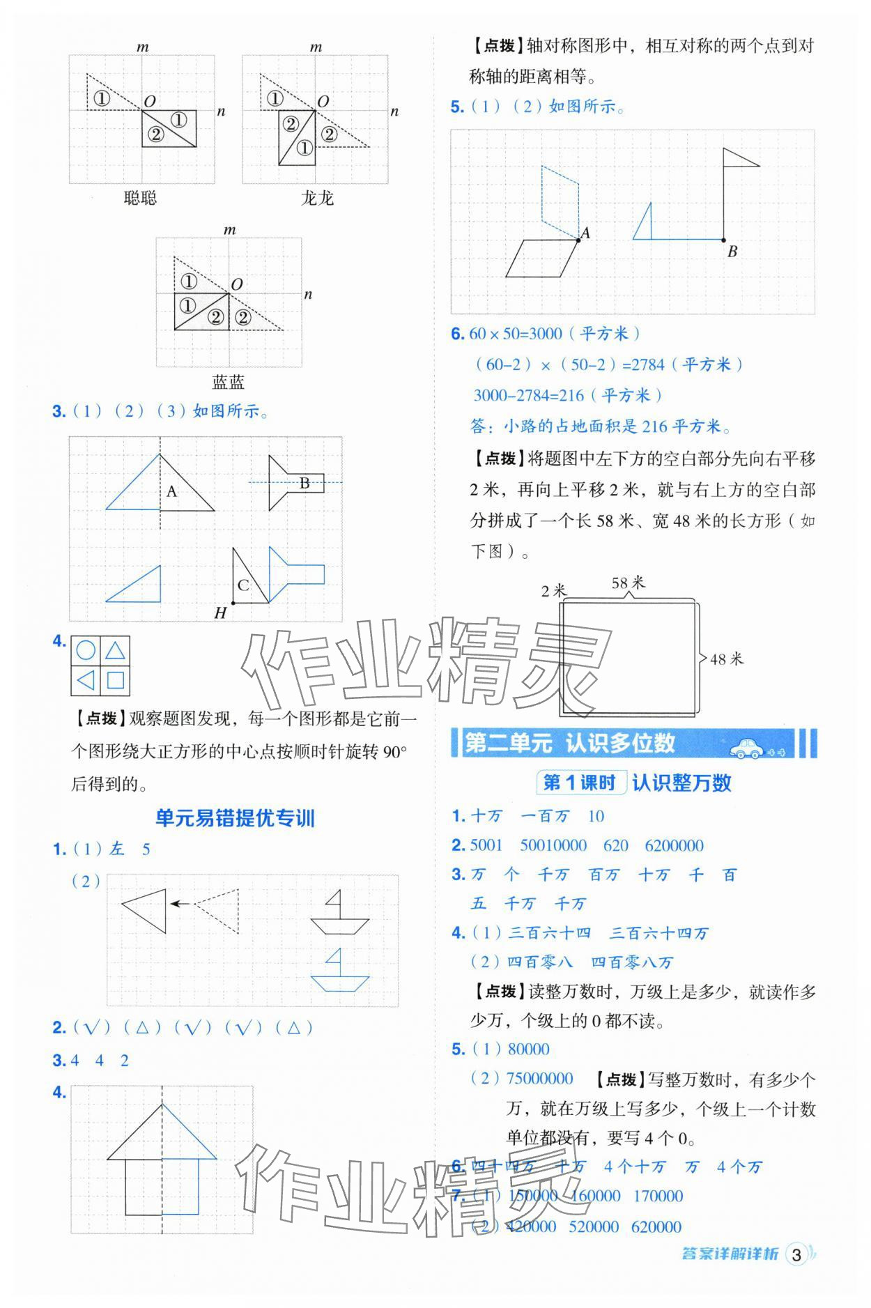 2025年综合应用创新题典中点四年级数学下册苏教版 参考答案第3页