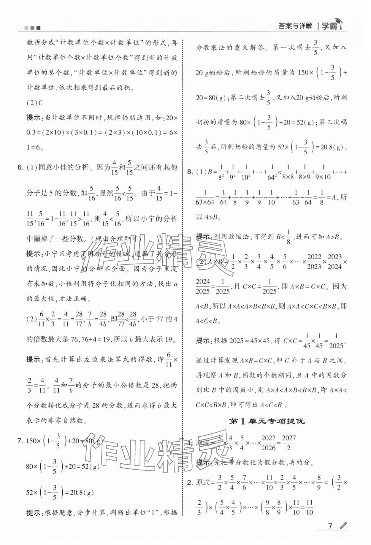 2025年學霸六年級數學上冊人教版 第7頁