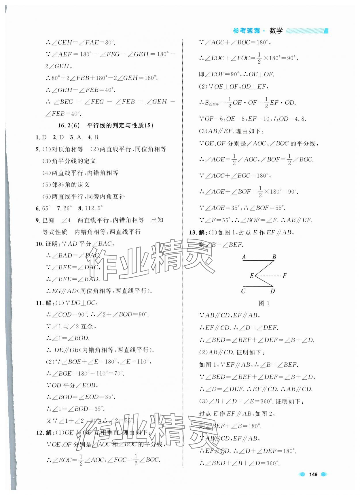 2025年上海作业七年级数学下册沪教版五四制 第9页