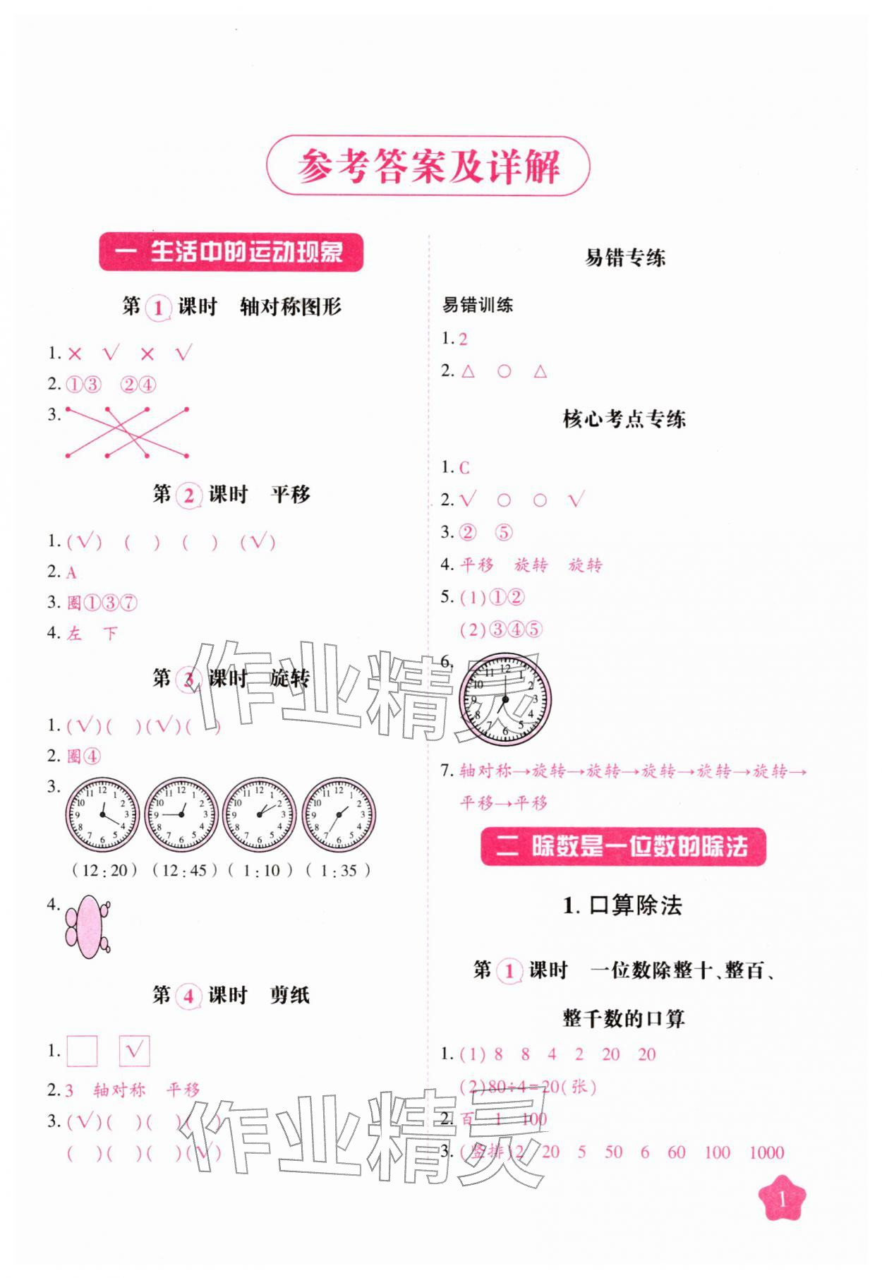 2026年黄冈随堂练三年级数学下册人教版&nbsp;第1页