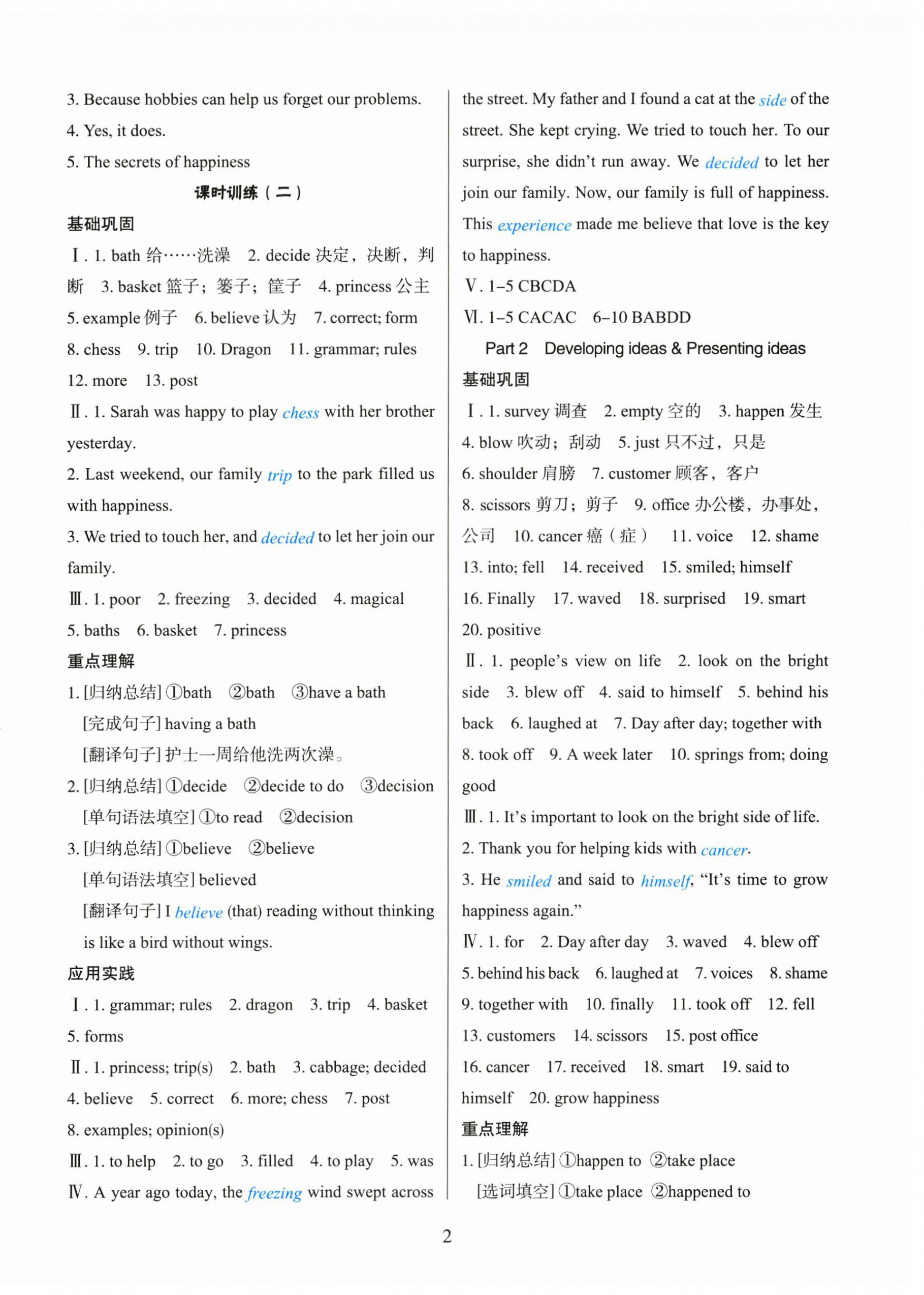 2025年陽光課堂外語教學與研究出版社七年級英語下冊外研版 參考答案第2頁