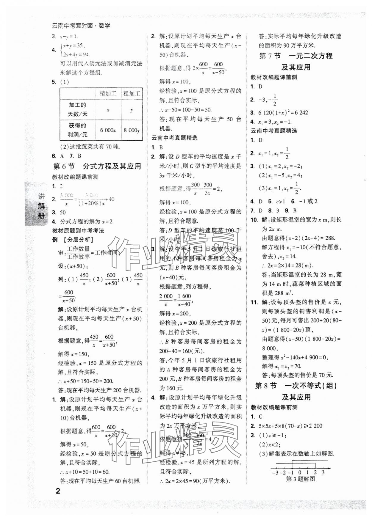 2025年中考面對面數(shù)學中考云南專版 參考答案第4頁